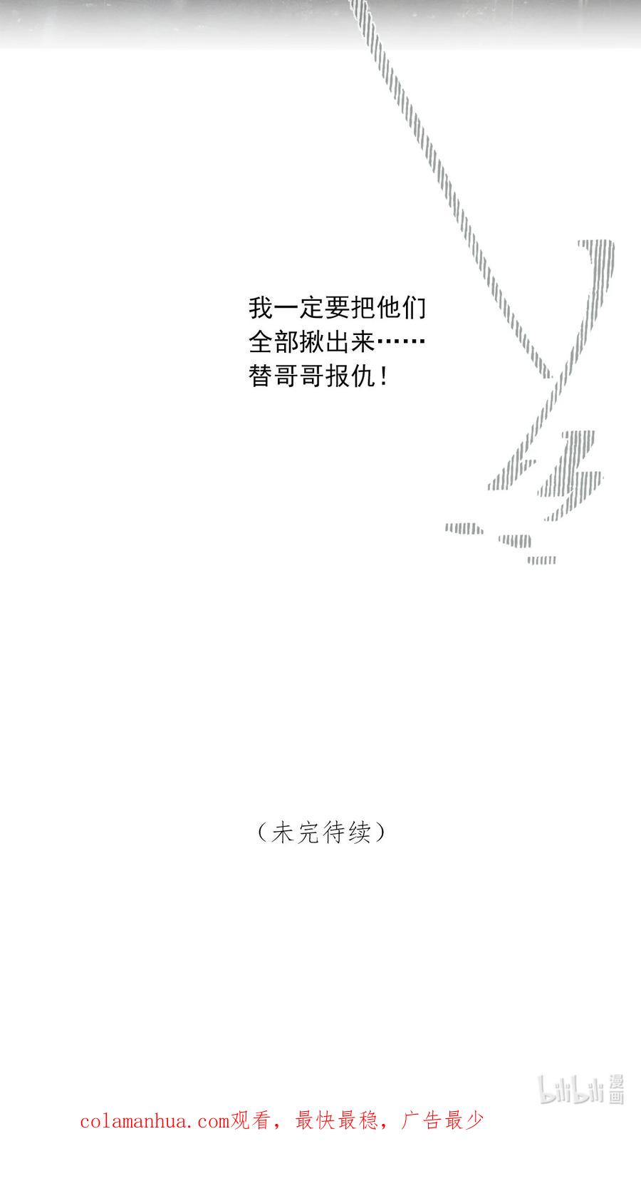 《关于我被恶魔收留并不得不和他同一屋檐下的事》第01话 初遇 第40页