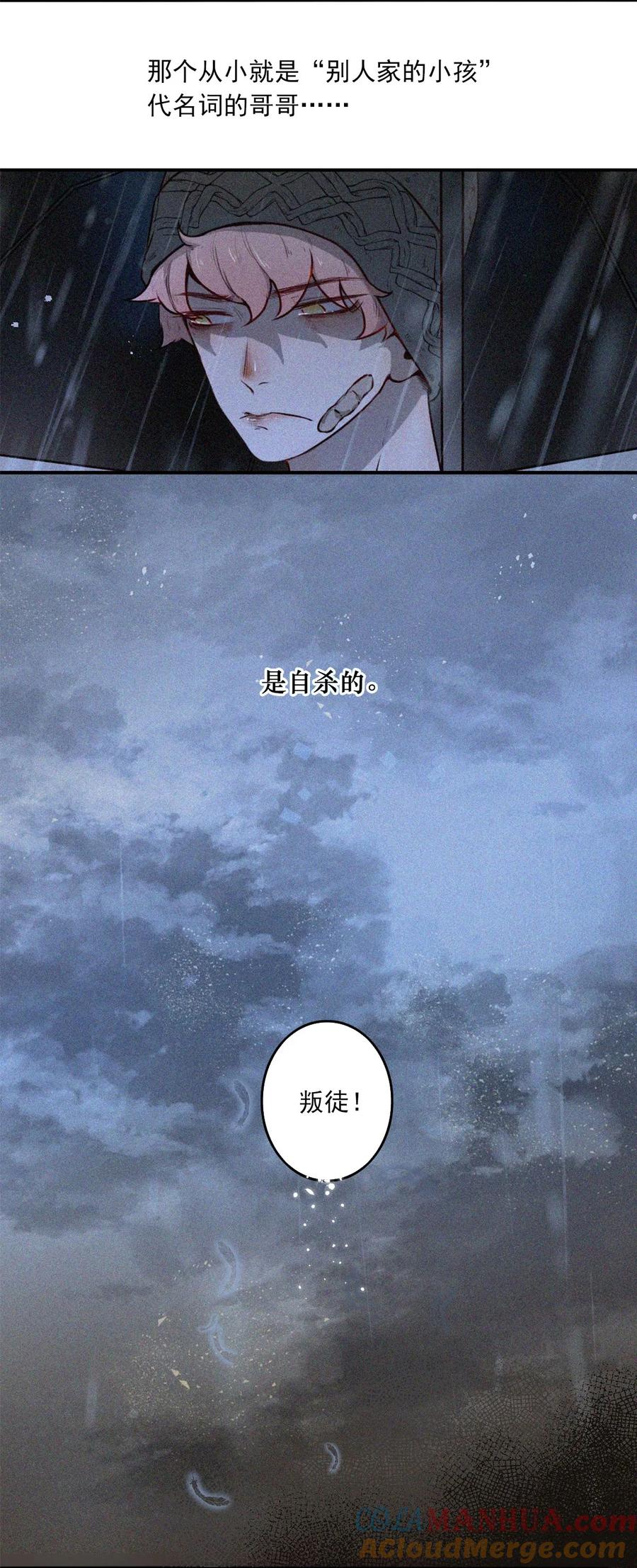 《关于我被恶魔收留并不得不和他同一屋檐下的事》第01话 初遇 第7页