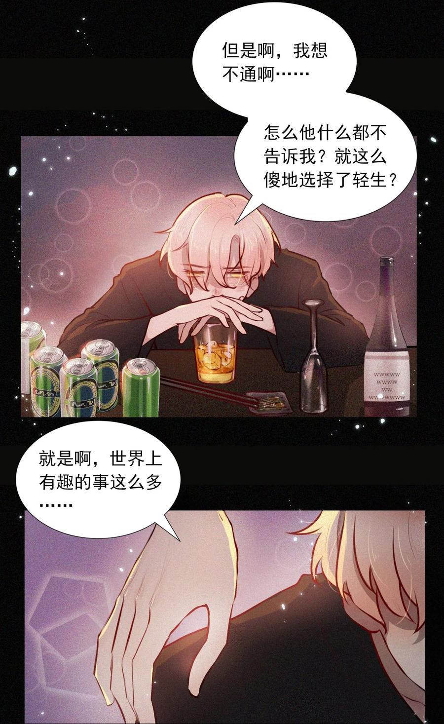 《关于我被恶魔收留并不得不和他同一屋檐下的事》第01话 初遇 第20页