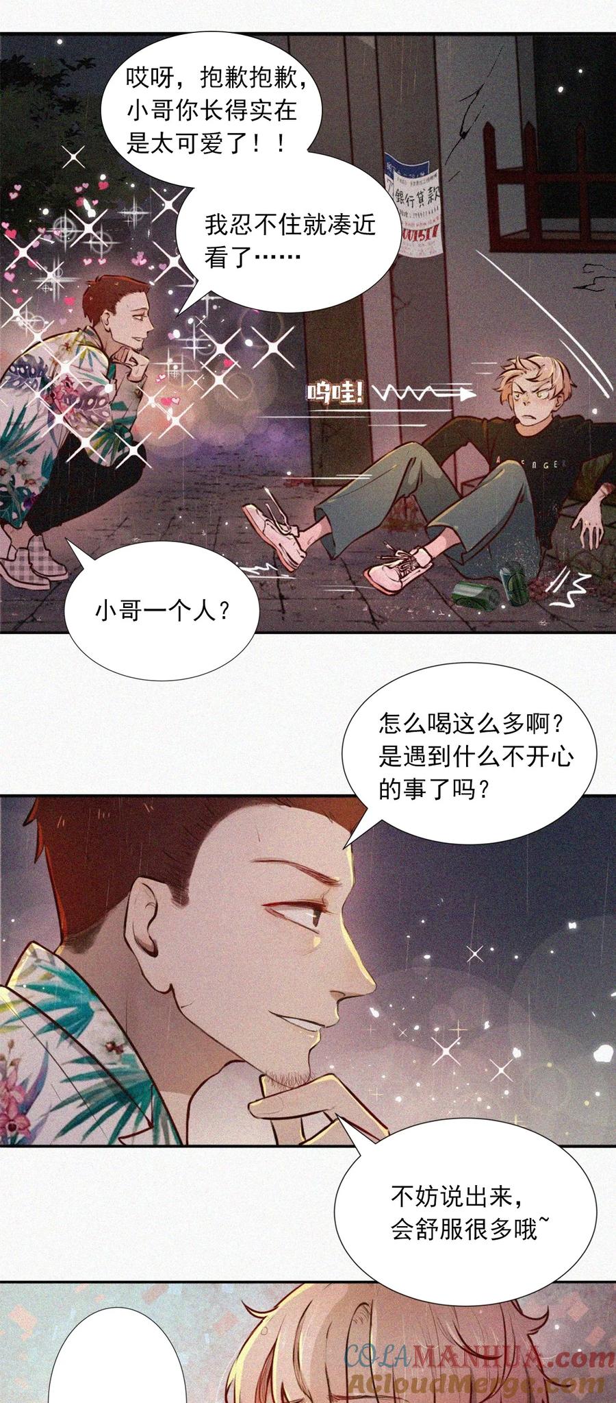 《关于我被恶魔收留并不得不和他同一屋檐下的事》第01话 初遇 第13页