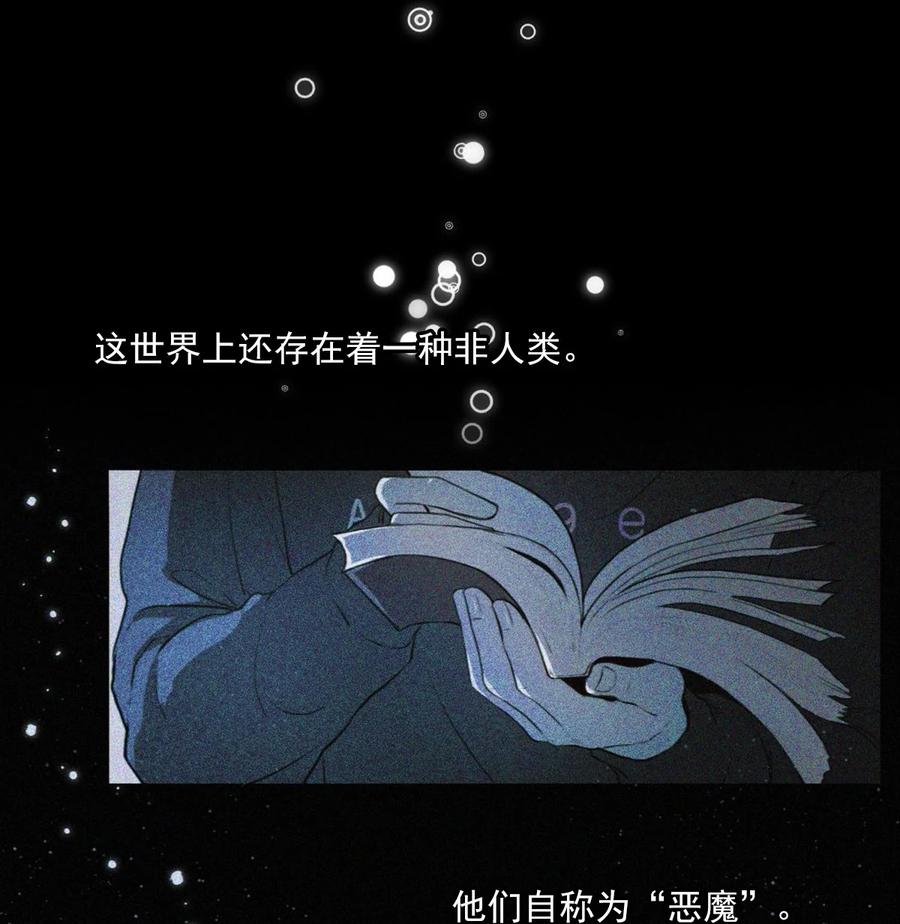 《关于我被恶魔收留并不得不和他同一屋檐下的事》第01话 初遇 第34页