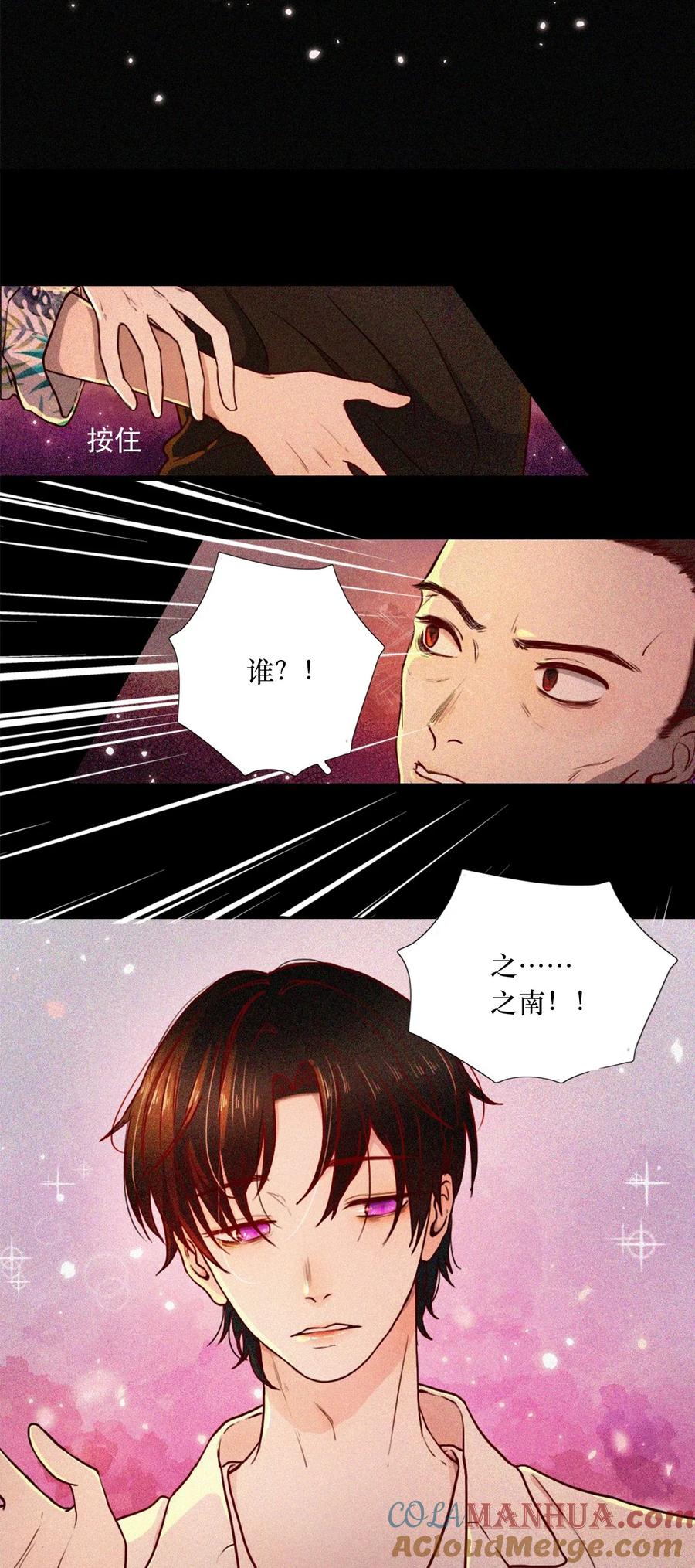《关于我被恶魔收留并不得不和他同一屋檐下的事》第01话 初遇 第23页