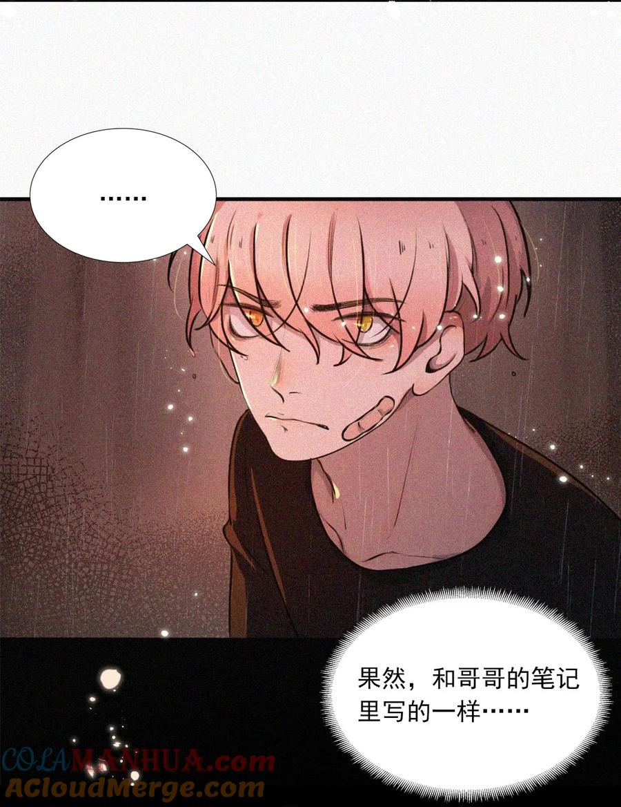 《关于我被恶魔收留并不得不和他同一屋檐下的事》第01话 初遇 第33页