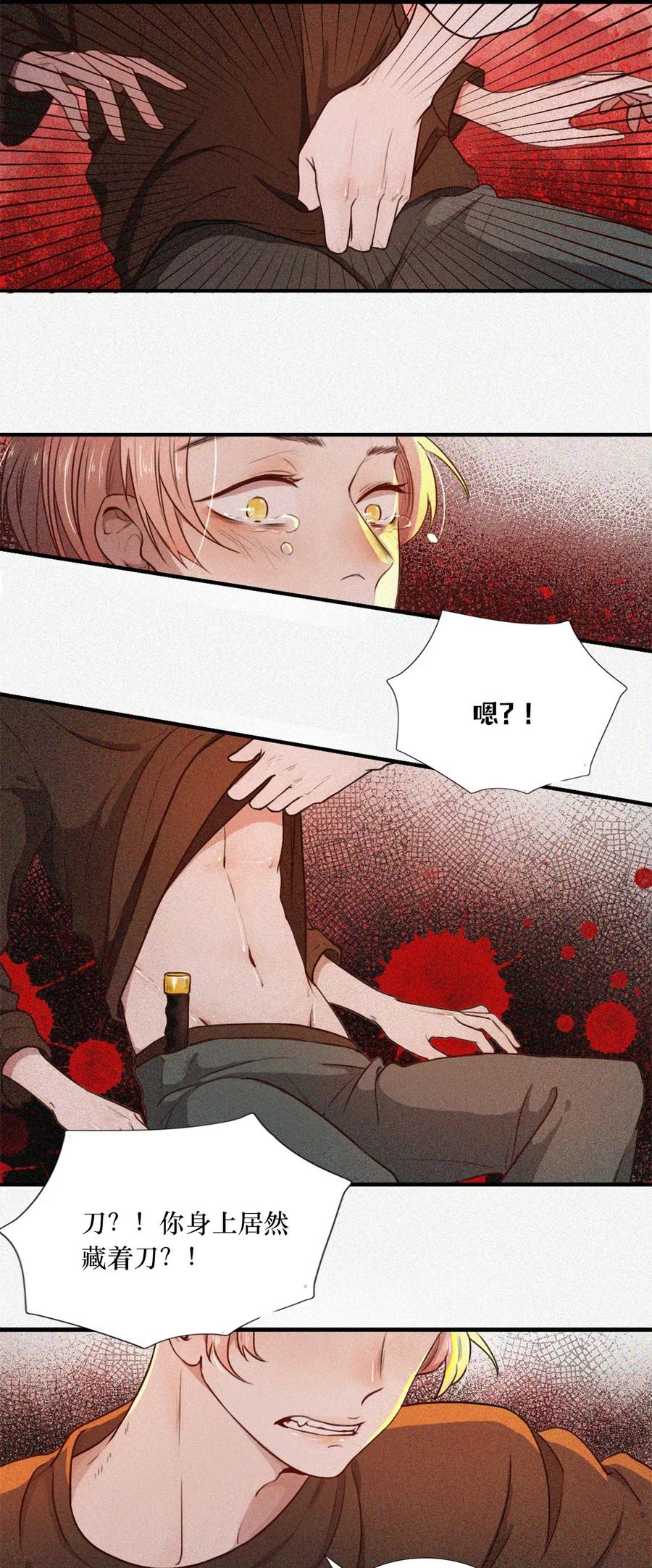 《关于我被恶魔收留并不得不和他同一屋檐下的事》第01话 初遇 第26页