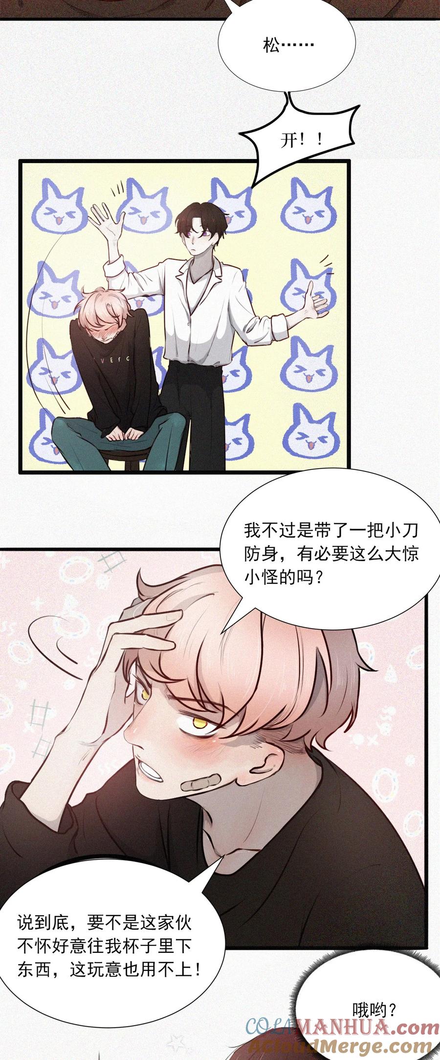 《关于我被恶魔收留并不得不和他同一屋檐下的事》第01话 初遇 第27页
