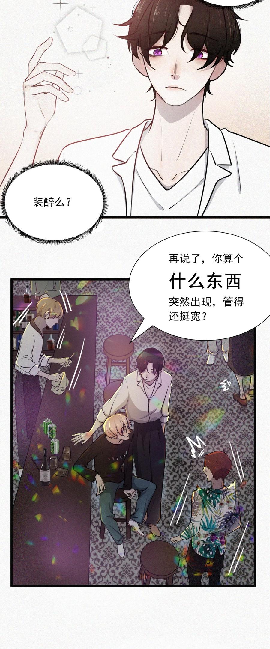 《关于我被恶魔收留并不得不和他同一屋檐下的事》第01话 初遇 第28页
