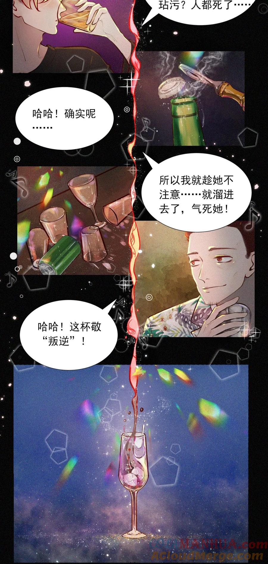 《关于我被恶魔收留并不得不和他同一屋檐下的事》第01话 初遇 第19页