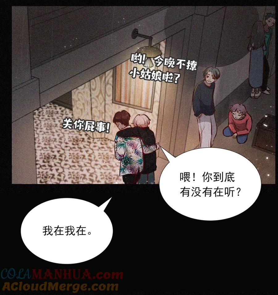 《关于我被恶魔收留并不得不和他同一屋檐下的事》第01话 初遇 第17页