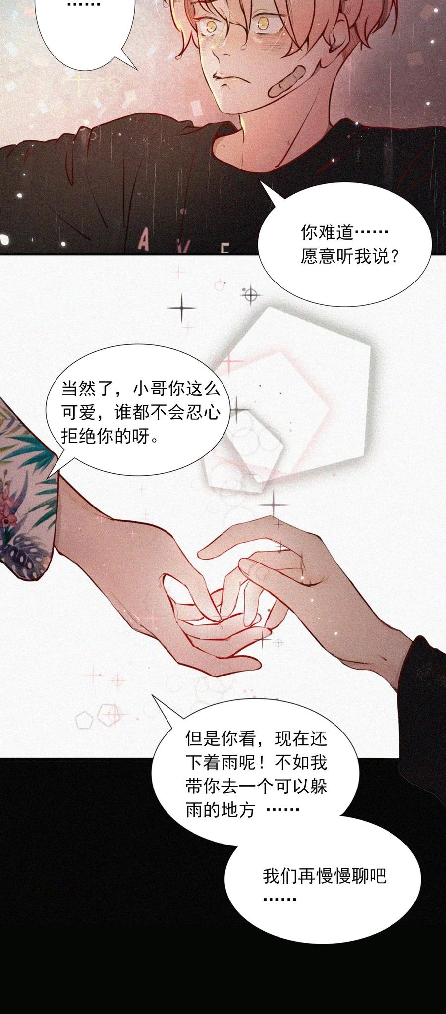 《关于我被恶魔收留并不得不和他同一屋檐下的事》第01话 初遇 第14页