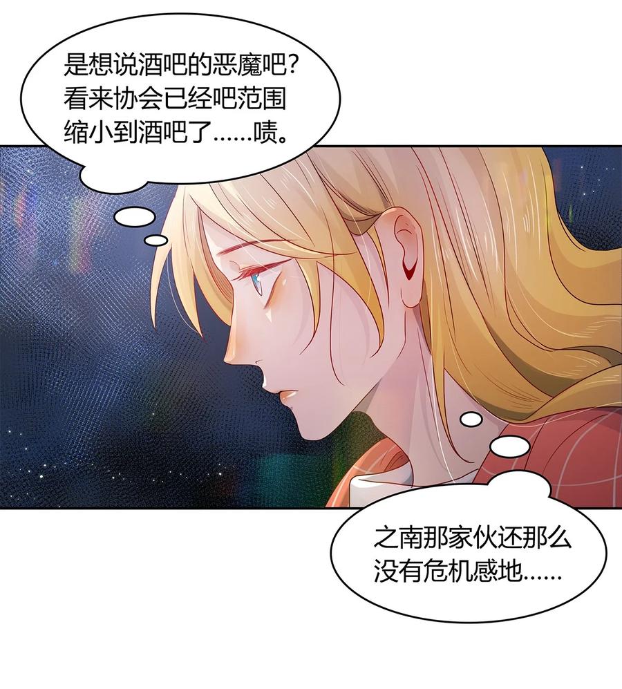 《关于我被恶魔收留并不得不和他同一屋檐下的事》第10话 白痴恋爱脑 第28页