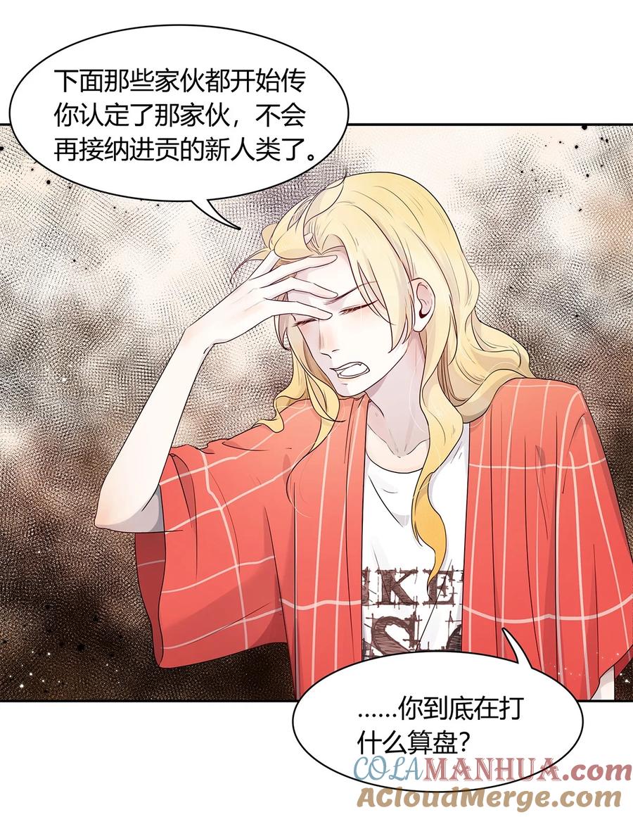 《关于我被恶魔收留并不得不和他同一屋檐下的事》第10话 白痴恋爱脑 第7页