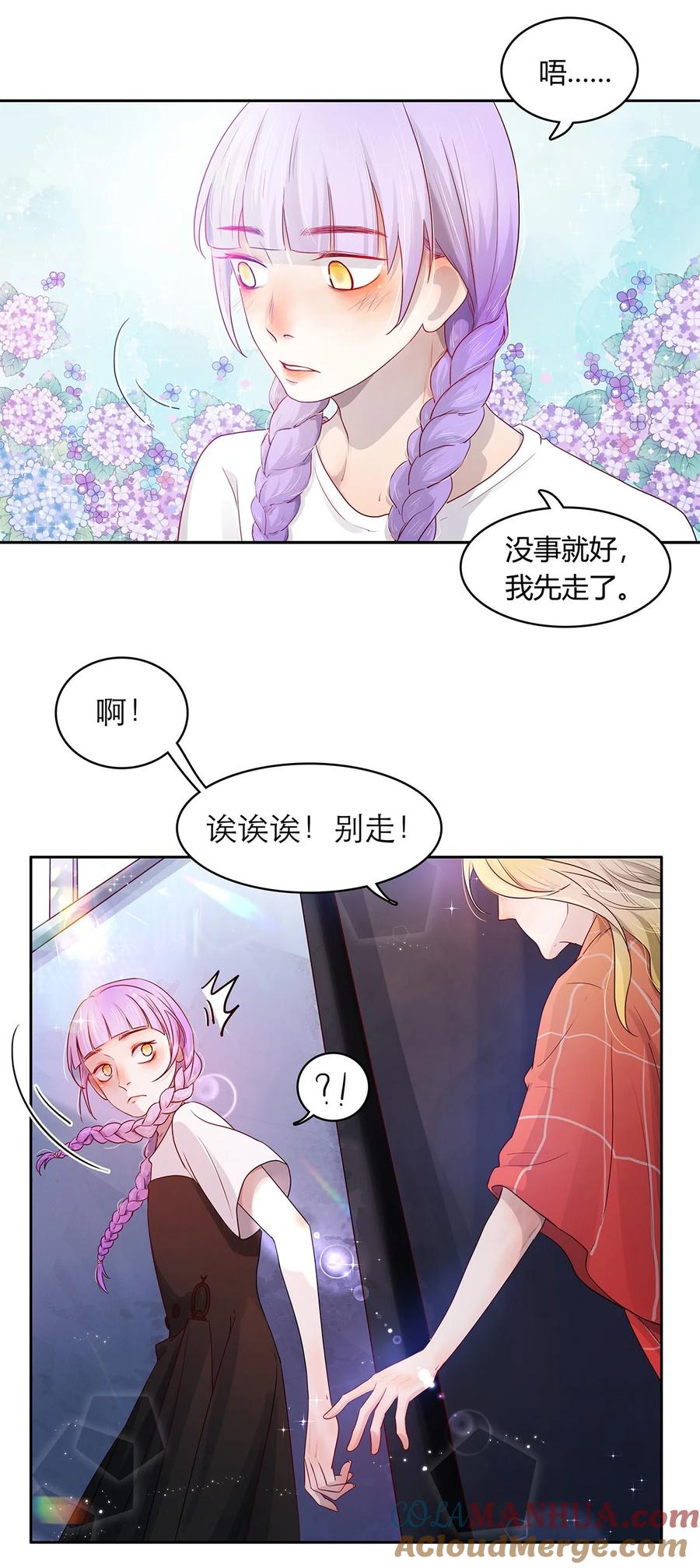 《关于我被恶魔收留并不得不和他同一屋檐下的事》第10话 白痴恋爱脑 第25页