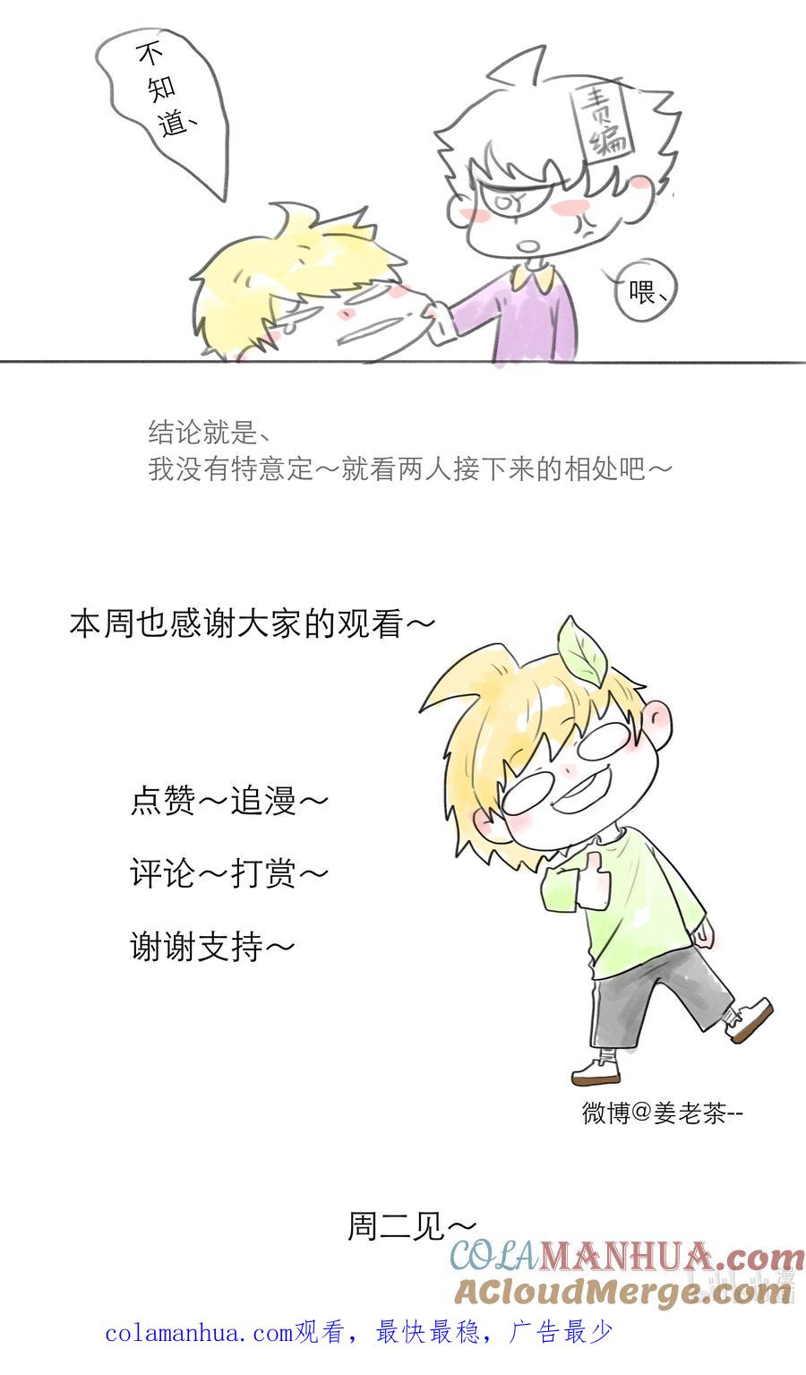 《关于我被恶魔收留并不得不和他同一屋檐下的事》第10话 白痴恋爱脑 第39页