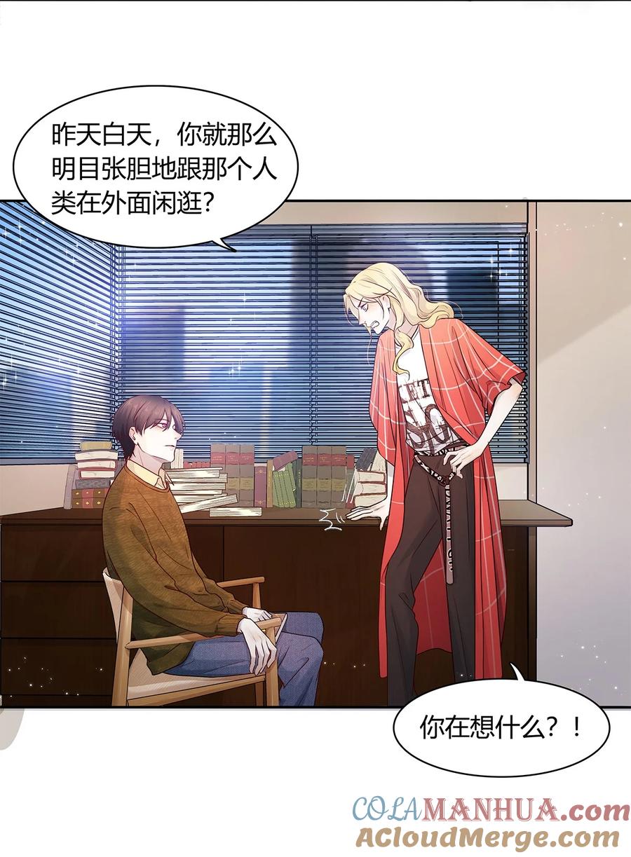 《关于我被恶魔收留并不得不和他同一屋檐下的事》第10话 白痴恋爱脑 第5页