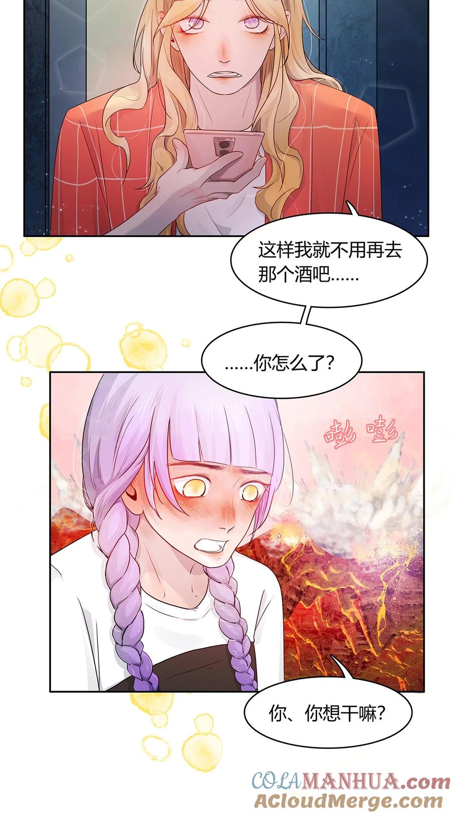 《关于我被恶魔收留并不得不和他同一屋檐下的事》第10话 白痴恋爱脑 第33页