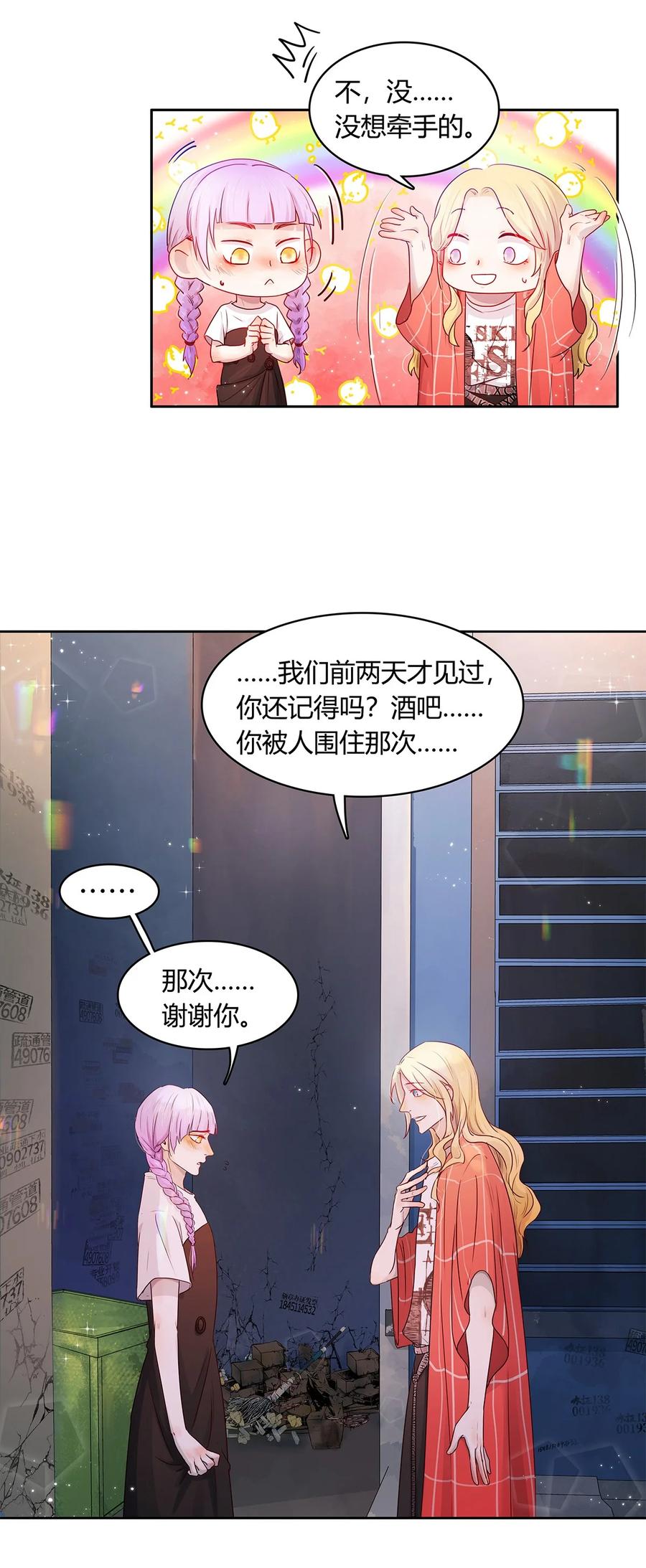 《关于我被恶魔收留并不得不和他同一屋檐下的事》第10话 白痴恋爱脑 第26页