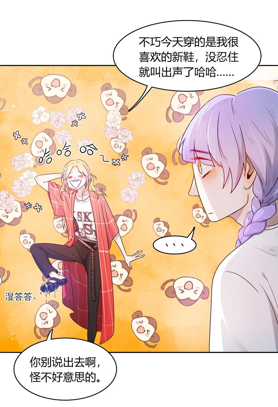 《关于我被恶魔收留并不得不和他同一屋檐下的事》第10话 白痴恋爱脑 第24页