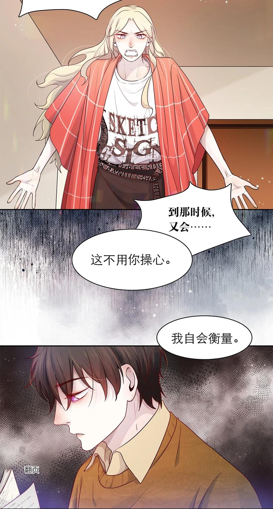《关于我被恶魔收留并不得不和他同一屋檐下的事》第10话 白痴恋爱脑 第10页