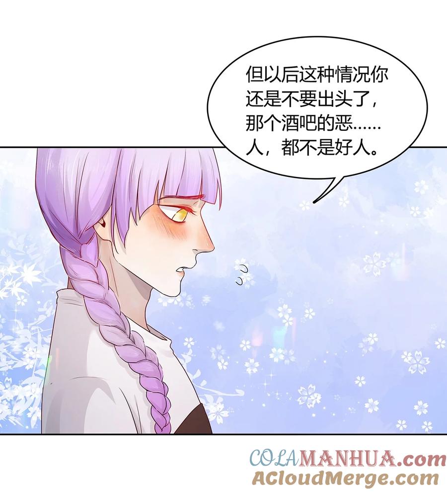 《关于我被恶魔收留并不得不和他同一屋檐下的事》第10话 白痴恋爱脑 第27页