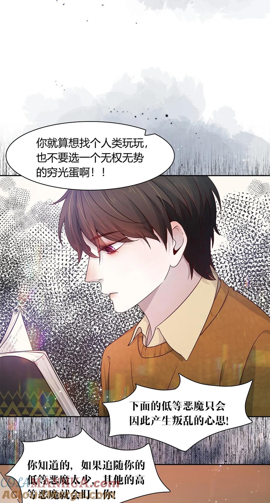 《关于我被恶魔收留并不得不和他同一屋檐下的事》第10话 白痴恋爱脑 第9页