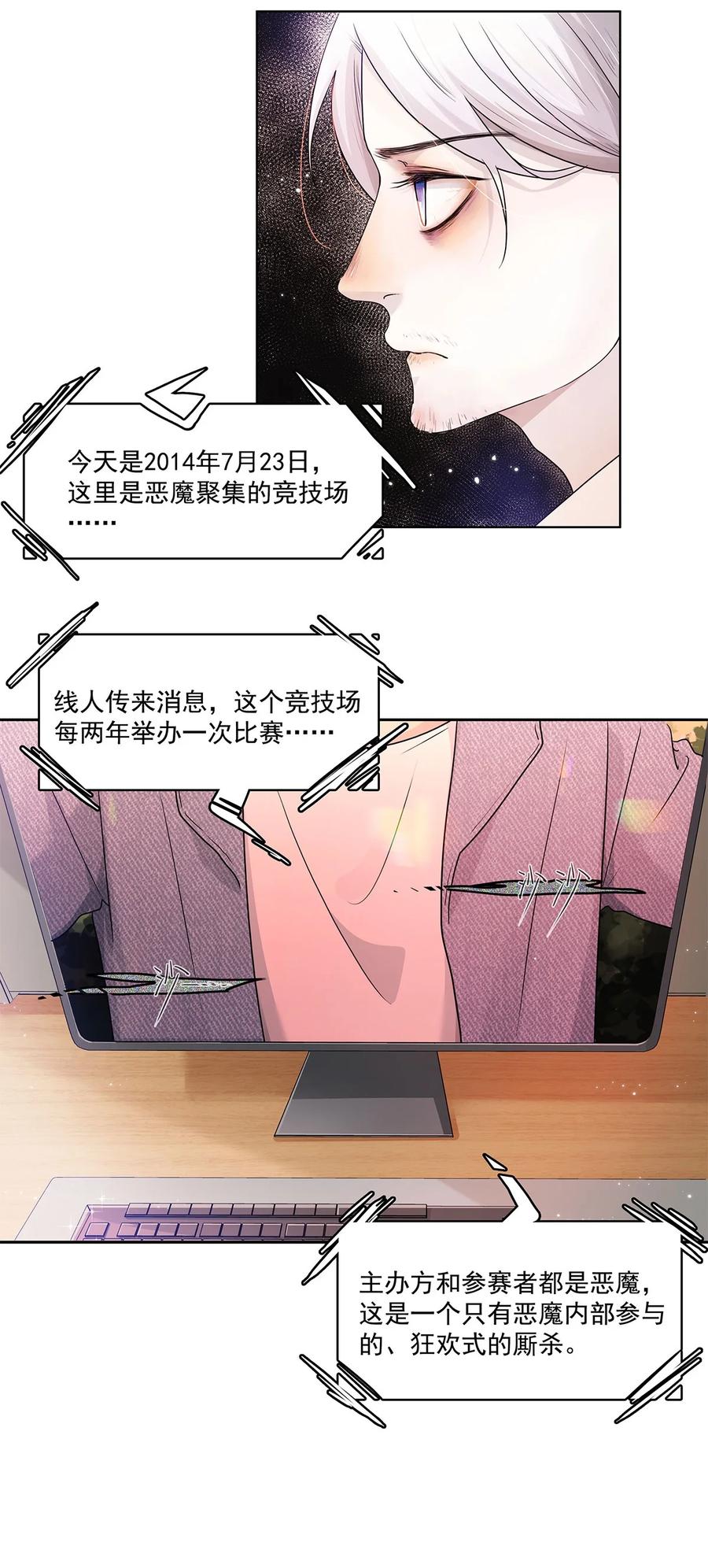 《关于我被恶魔收留并不得不和他同一屋檐下的事》第11话 少年恶魔 第16页
