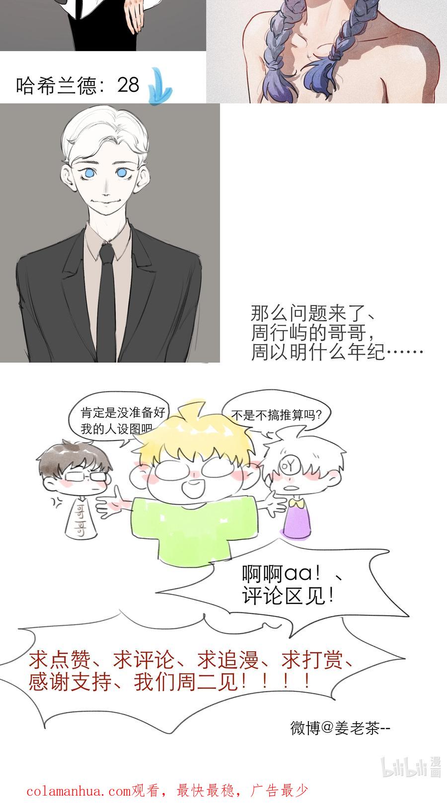 《关于我被恶魔收留并不得不和他同一屋檐下的事》第11话 少年恶魔 第34页