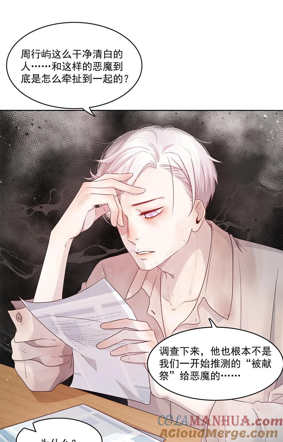《关于我被恶魔收留并不得不和他同一屋檐下的事》第11话 少年恶魔 第25页