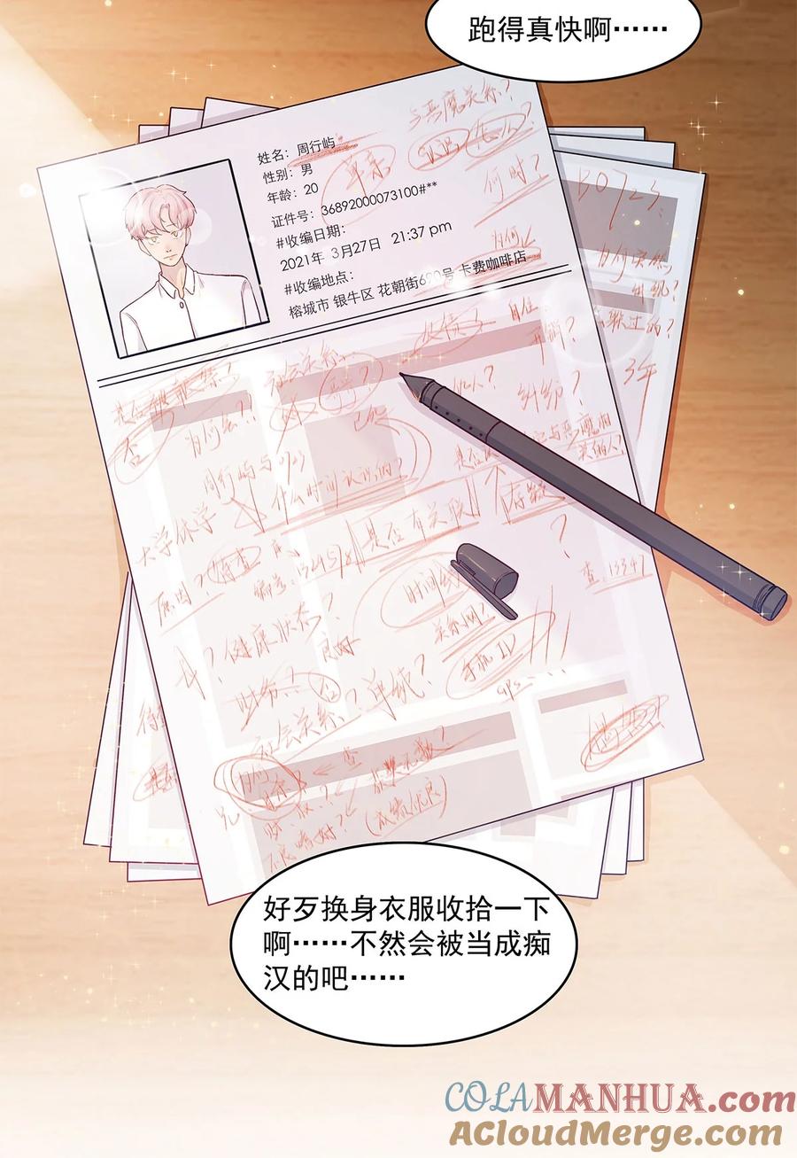 《关于我被恶魔收留并不得不和他同一屋檐下的事》第11话 少年恶魔 第29页