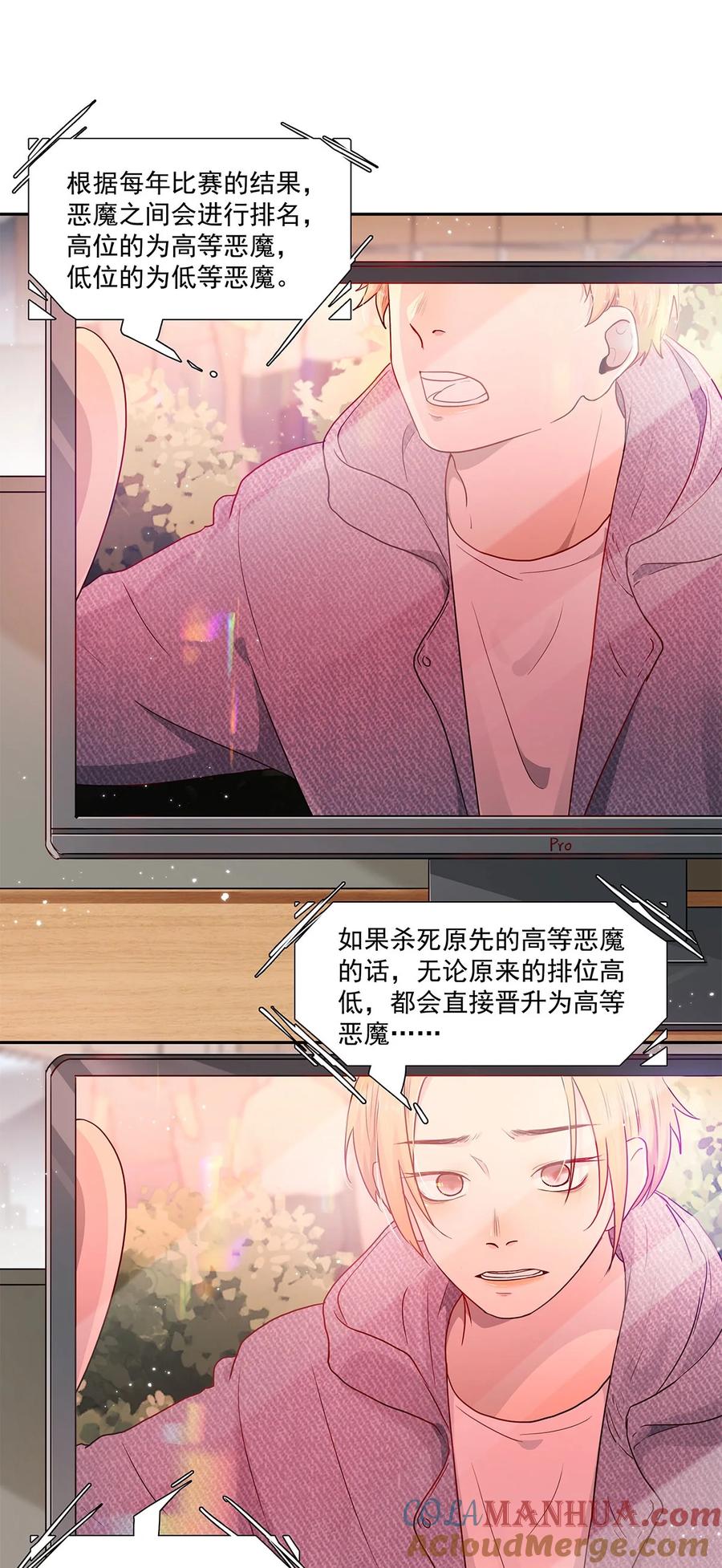 《关于我被恶魔收留并不得不和他同一屋檐下的事》第11话 少年恶魔 第17页