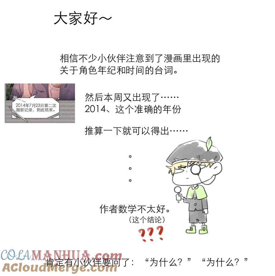 《关于我被恶魔收留并不得不和他同一屋檐下的事》第11话 少年恶魔 第31页