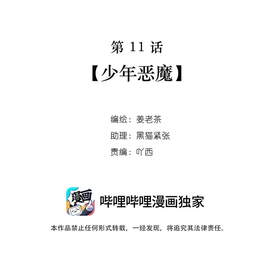 《关于我被恶魔收留并不得不和他同一屋檐下的事》第11话 少年恶魔 第2页