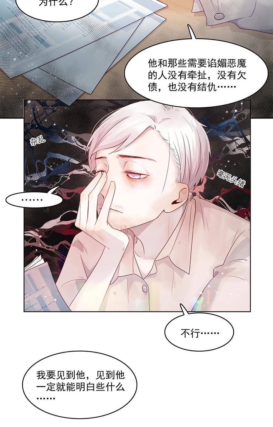 《关于我被恶魔收留并不得不和他同一屋檐下的事》第11话 少年恶魔 第26页