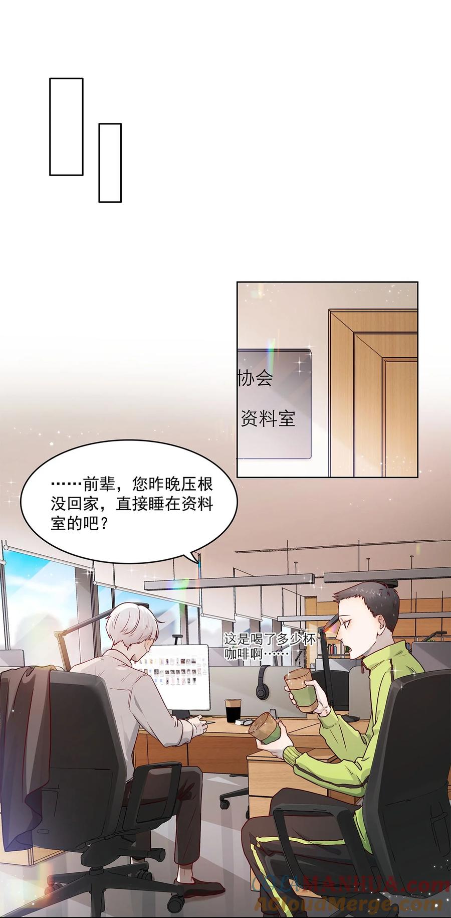 《关于我被恶魔收留并不得不和他同一屋檐下的事》第11话 少年恶魔 第13页