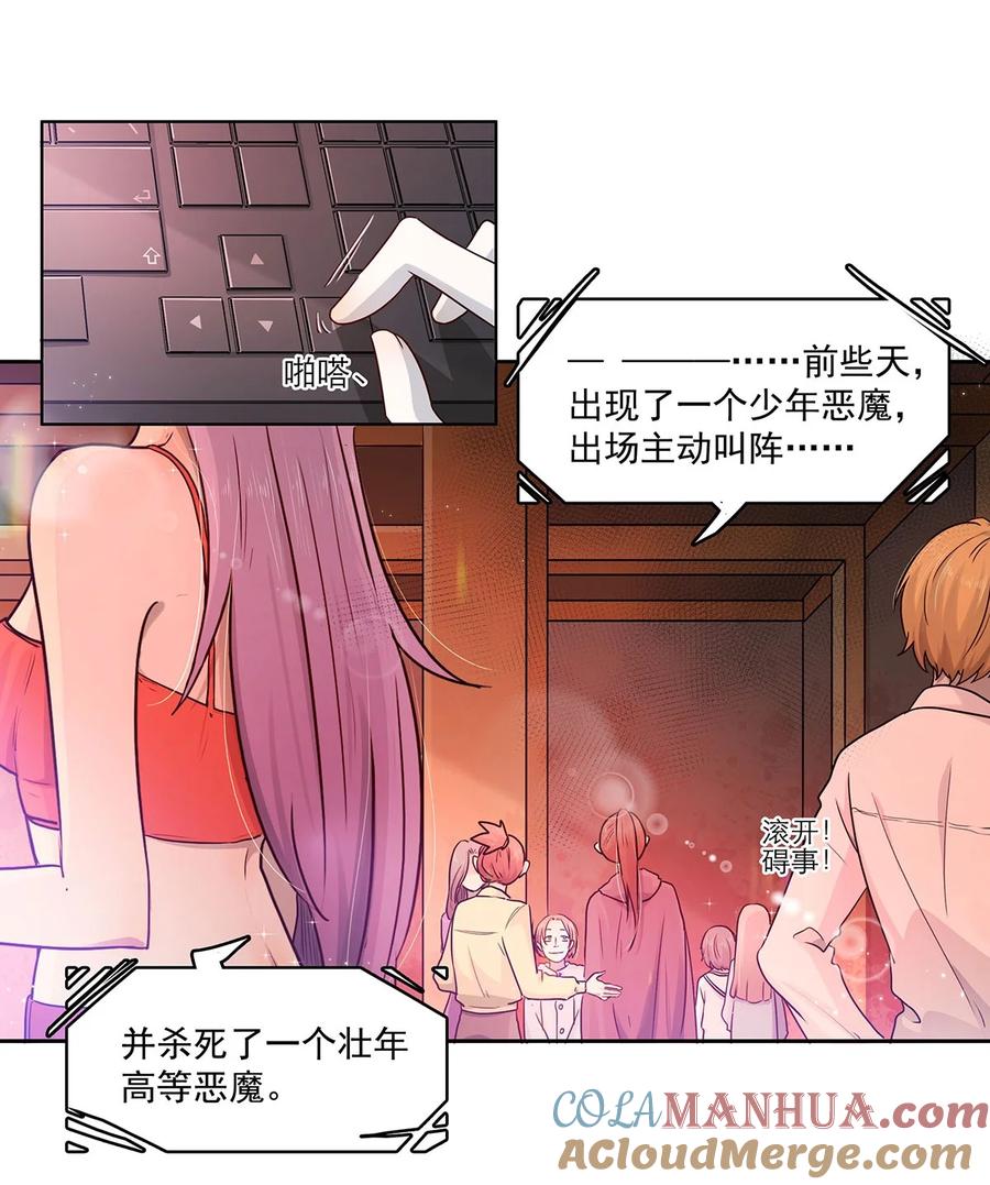 《关于我被恶魔收留并不得不和他同一屋檐下的事》第11话 少年恶魔 第19页