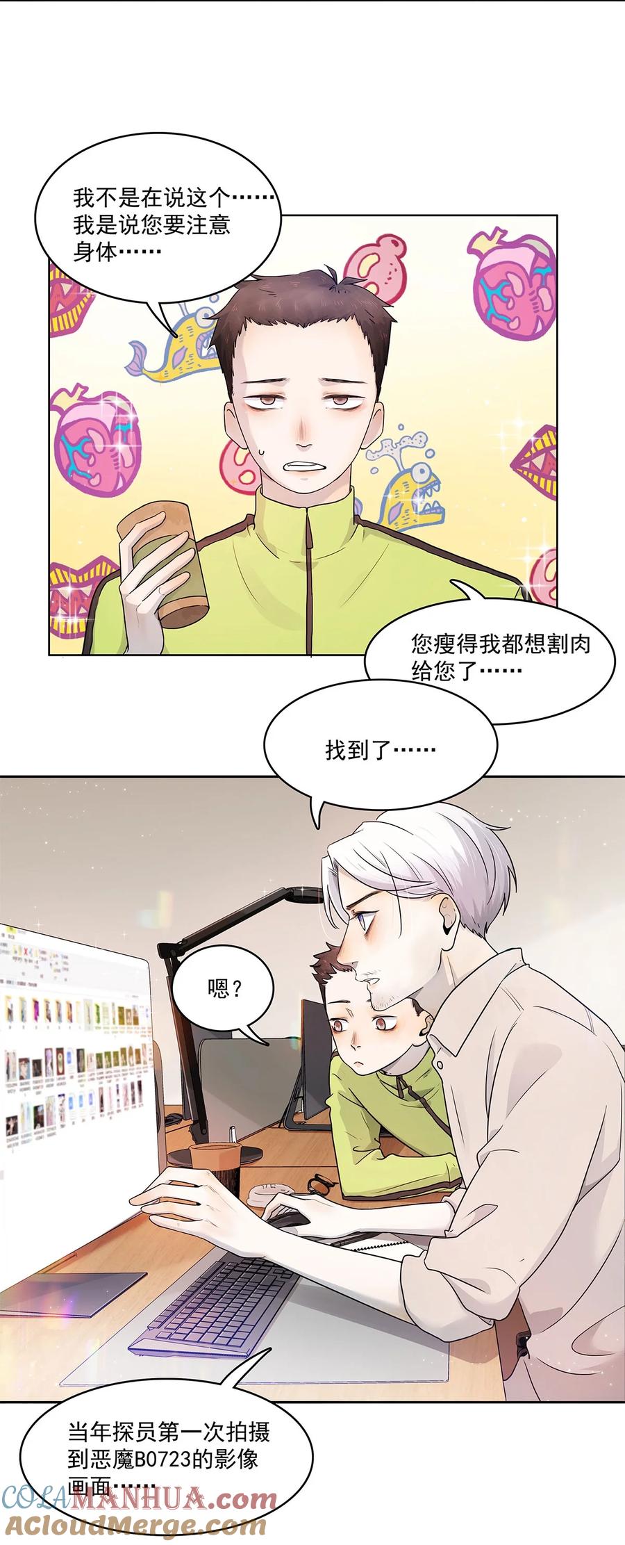 《关于我被恶魔收留并不得不和他同一屋檐下的事》第11话 少年恶魔 第15页
