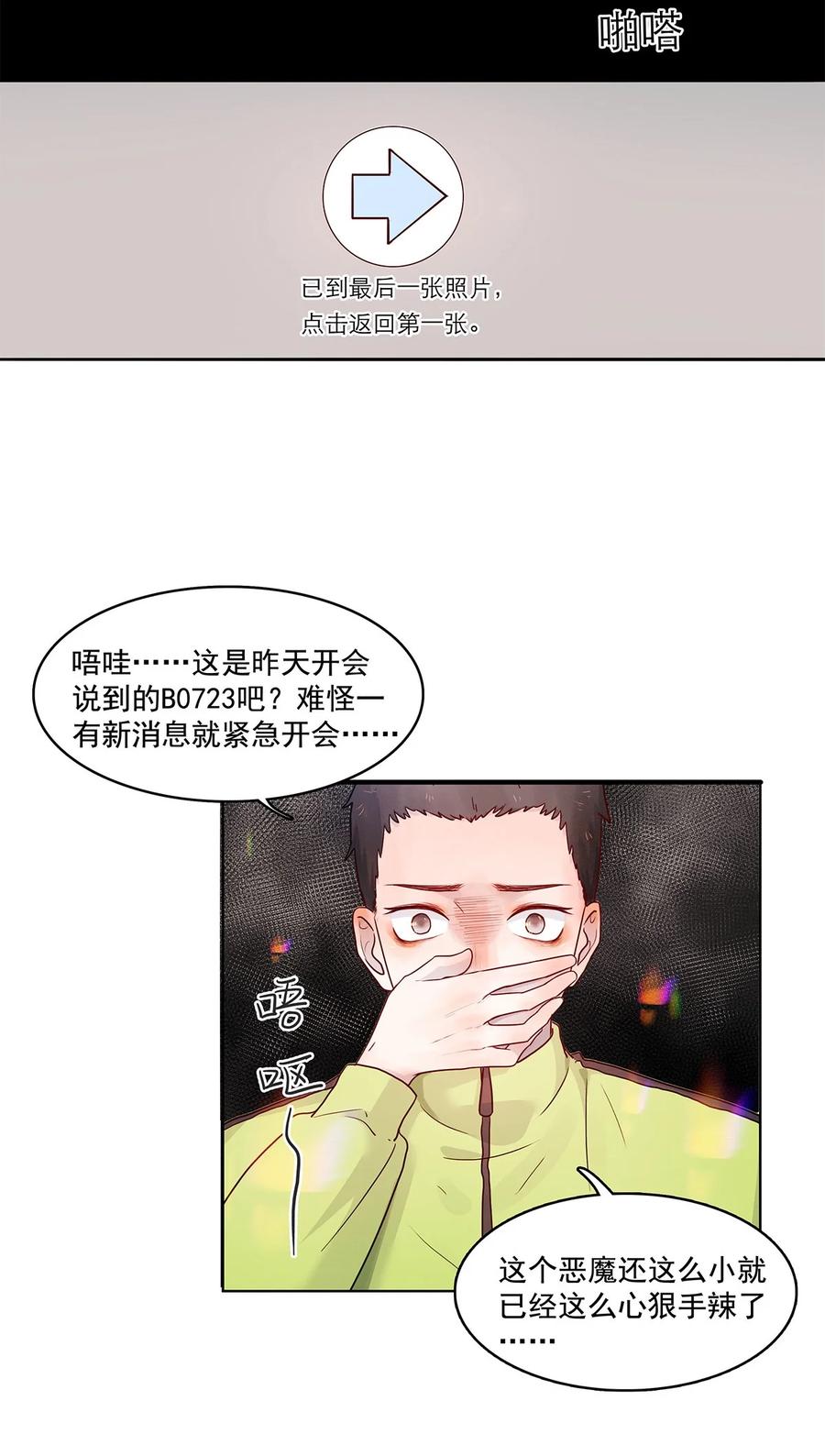 《关于我被恶魔收留并不得不和他同一屋檐下的事》第11话 少年恶魔 第24页