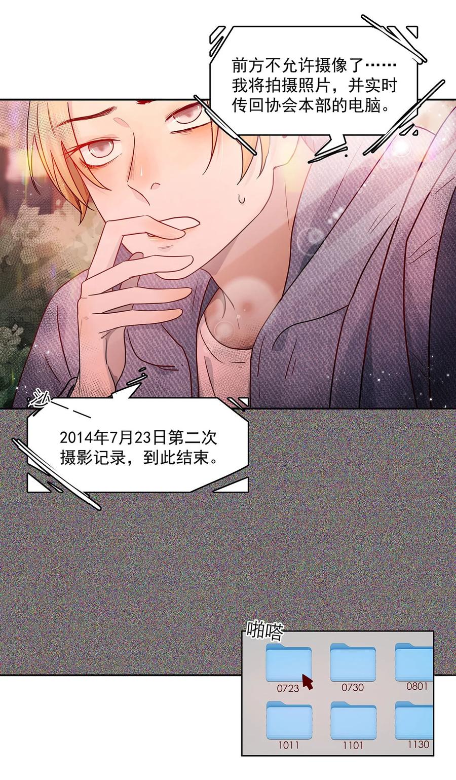 《关于我被恶魔收留并不得不和他同一屋檐下的事》第11话 少年恶魔 第20页
