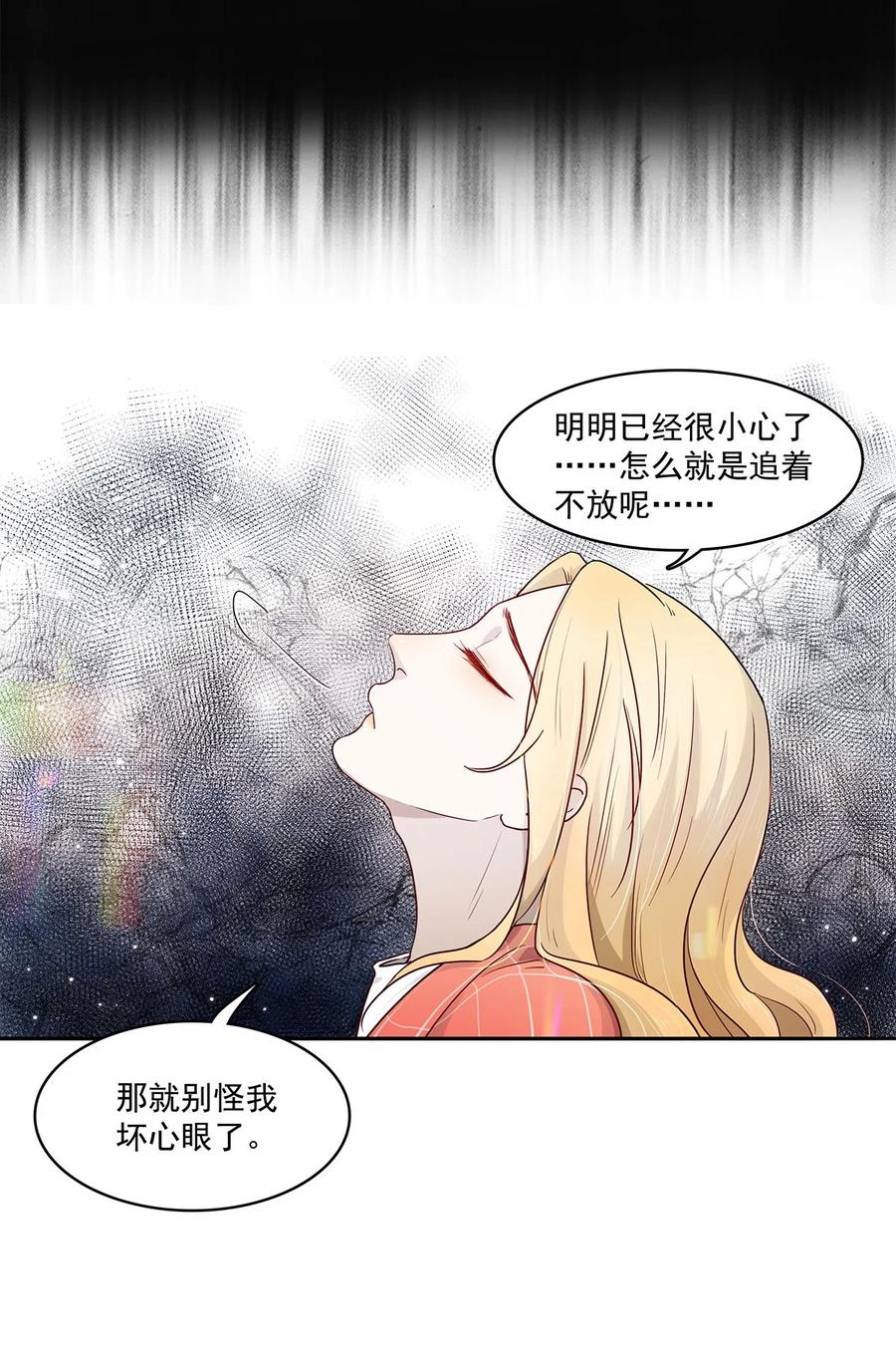 《关于我被恶魔收留并不得不和他同一屋檐下的事》第11话 少年恶魔 第12页