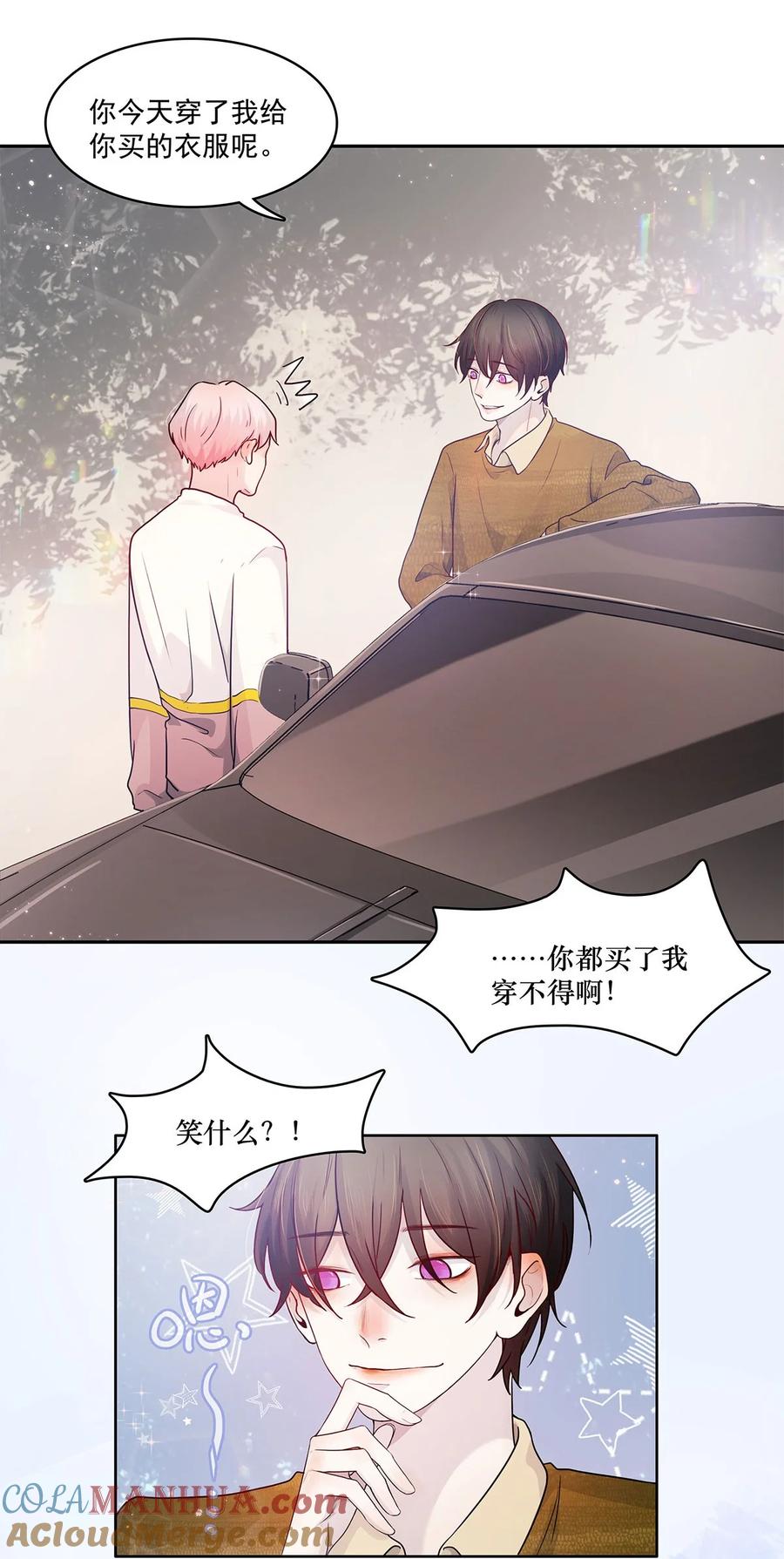 《关于我被恶魔收留并不得不和他同一屋檐下的事》第12话 真假 第21页
