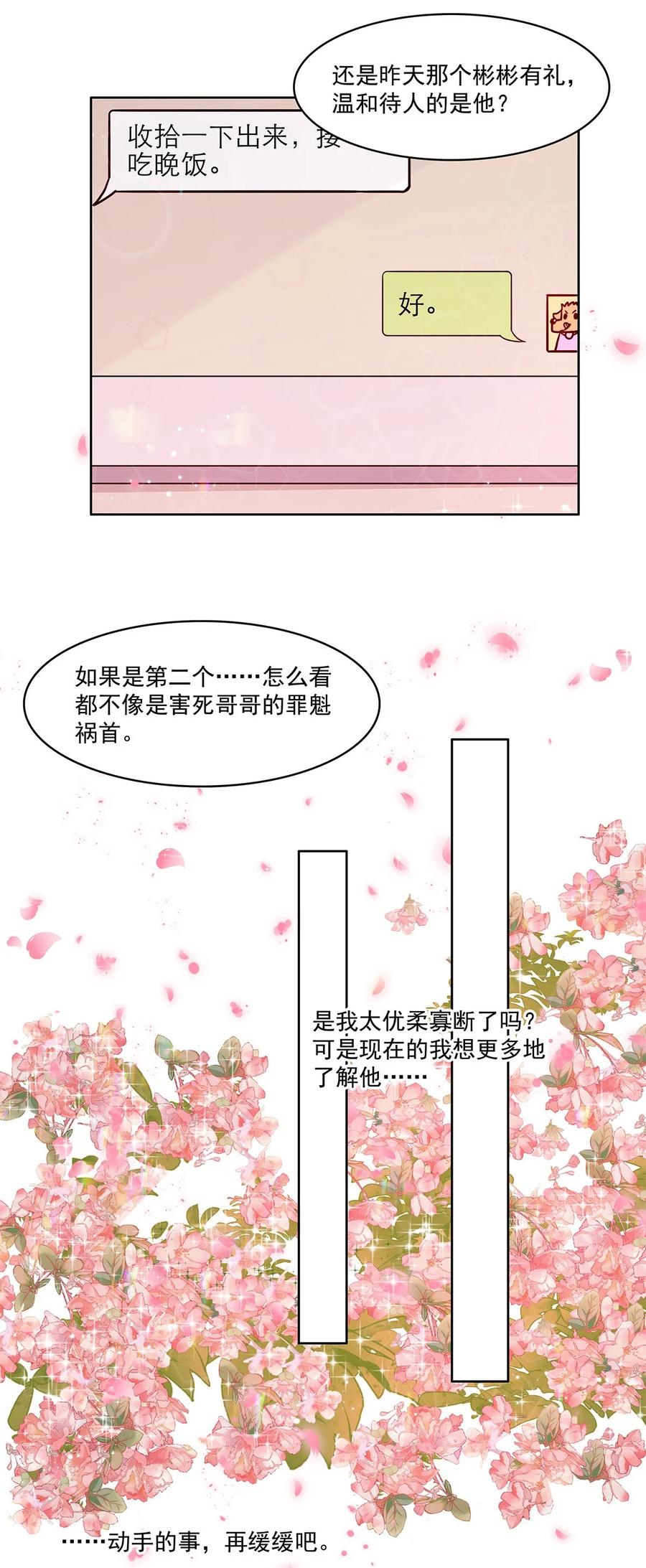 《关于我被恶魔收留并不得不和他同一屋檐下的事》第12话 真假 第12页