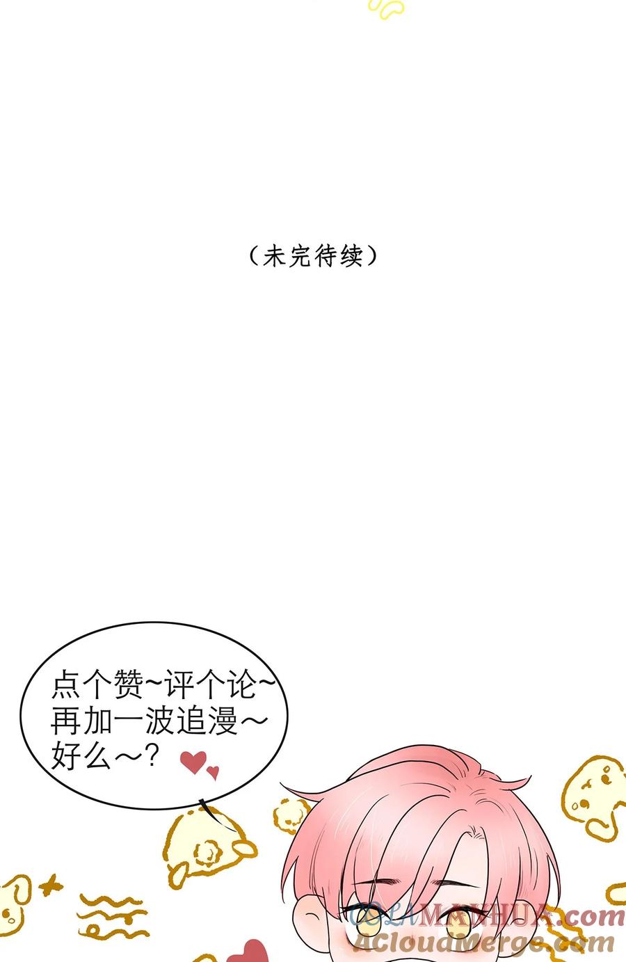 《关于我被恶魔收留并不得不和他同一屋檐下的事》第12话 真假 第35页