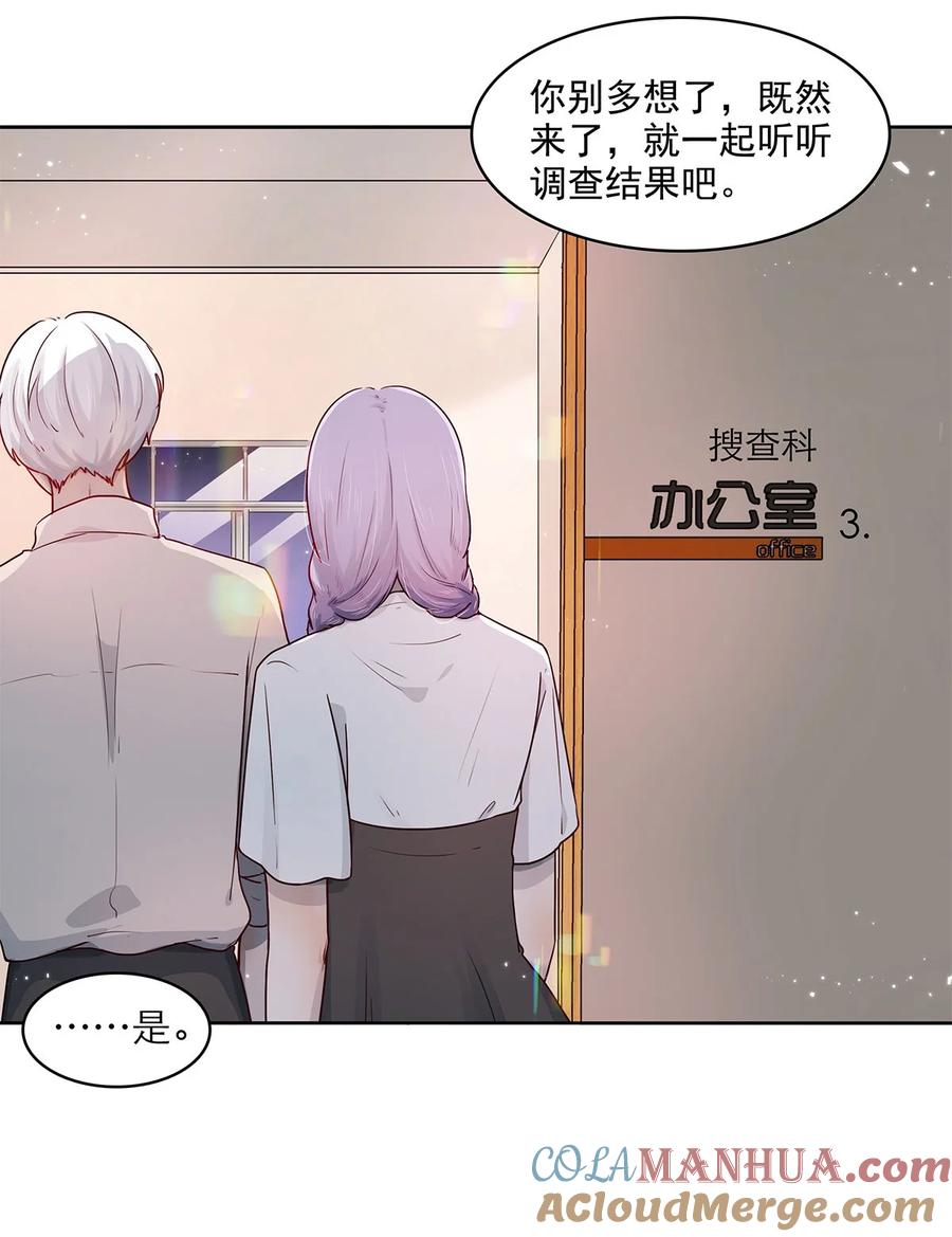《关于我被恶魔收留并不得不和他同一屋檐下的事》第13话 转机 第25页