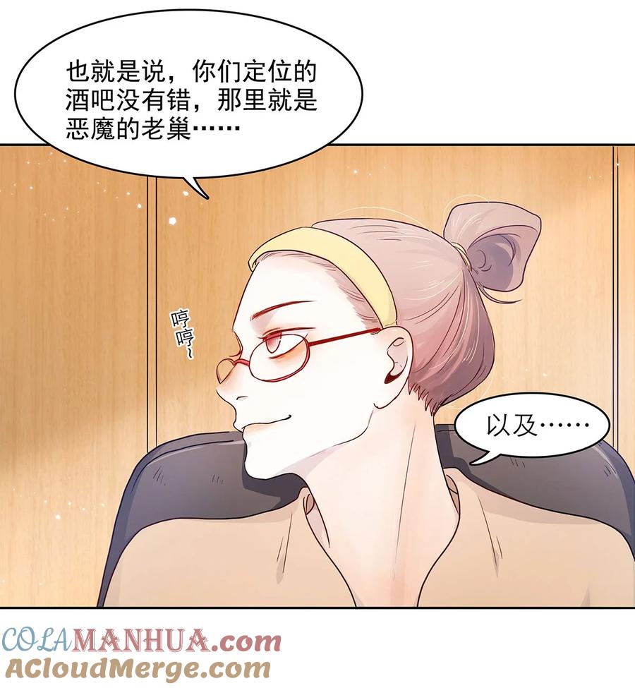 《关于我被恶魔收留并不得不和他同一屋檐下的事》第13话 转机 第37页