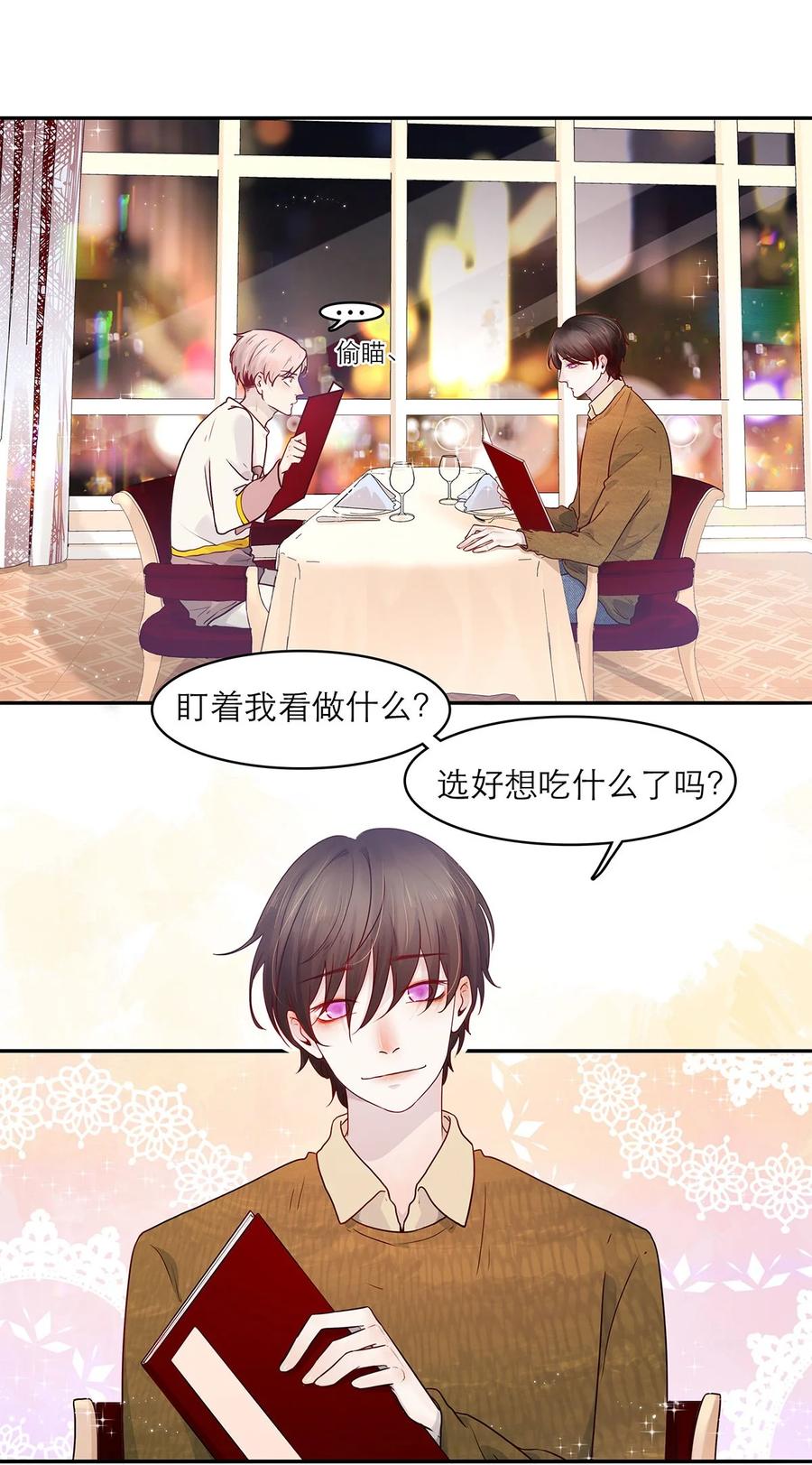 《关于我被恶魔收留并不得不和他同一屋檐下的事》第13话 转机 第4页