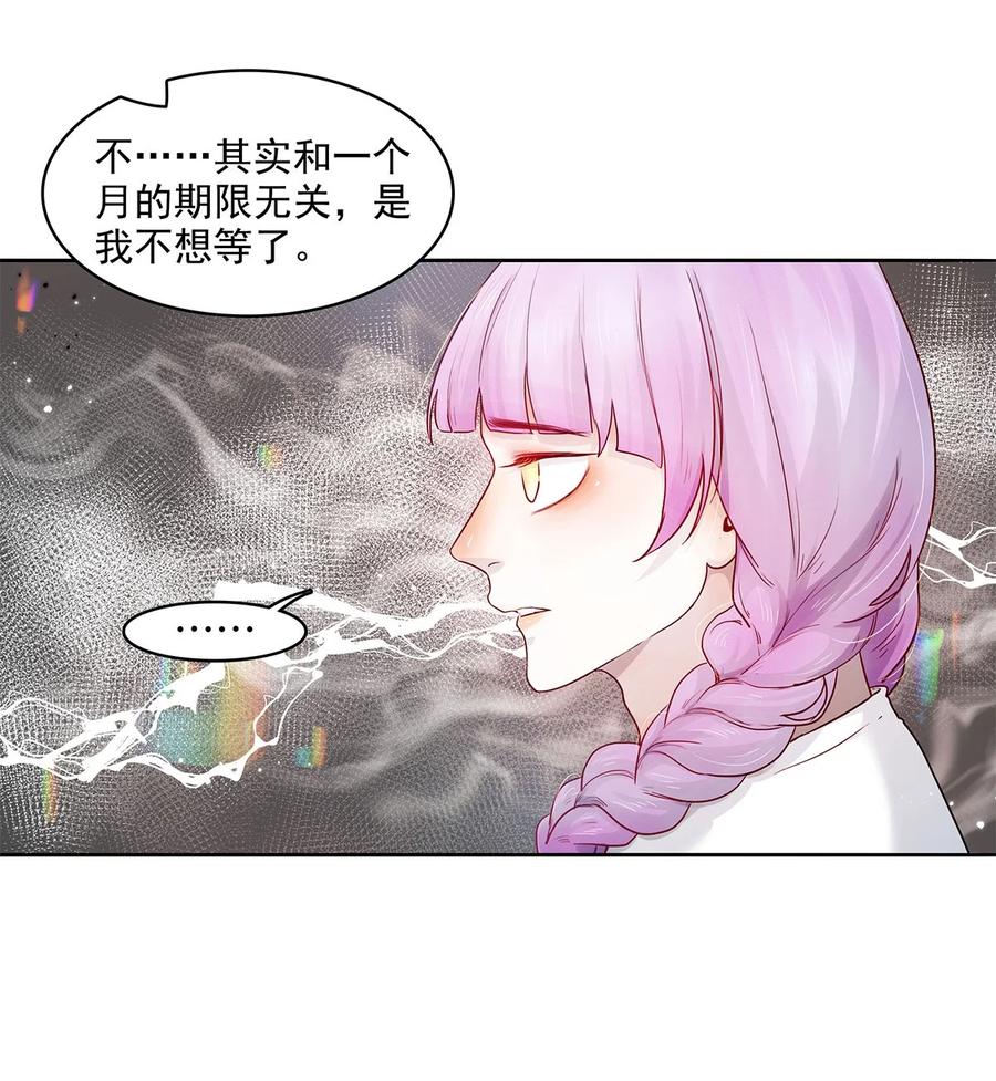 《关于我被恶魔收留并不得不和他同一屋檐下的事》第13话 转机 第24页