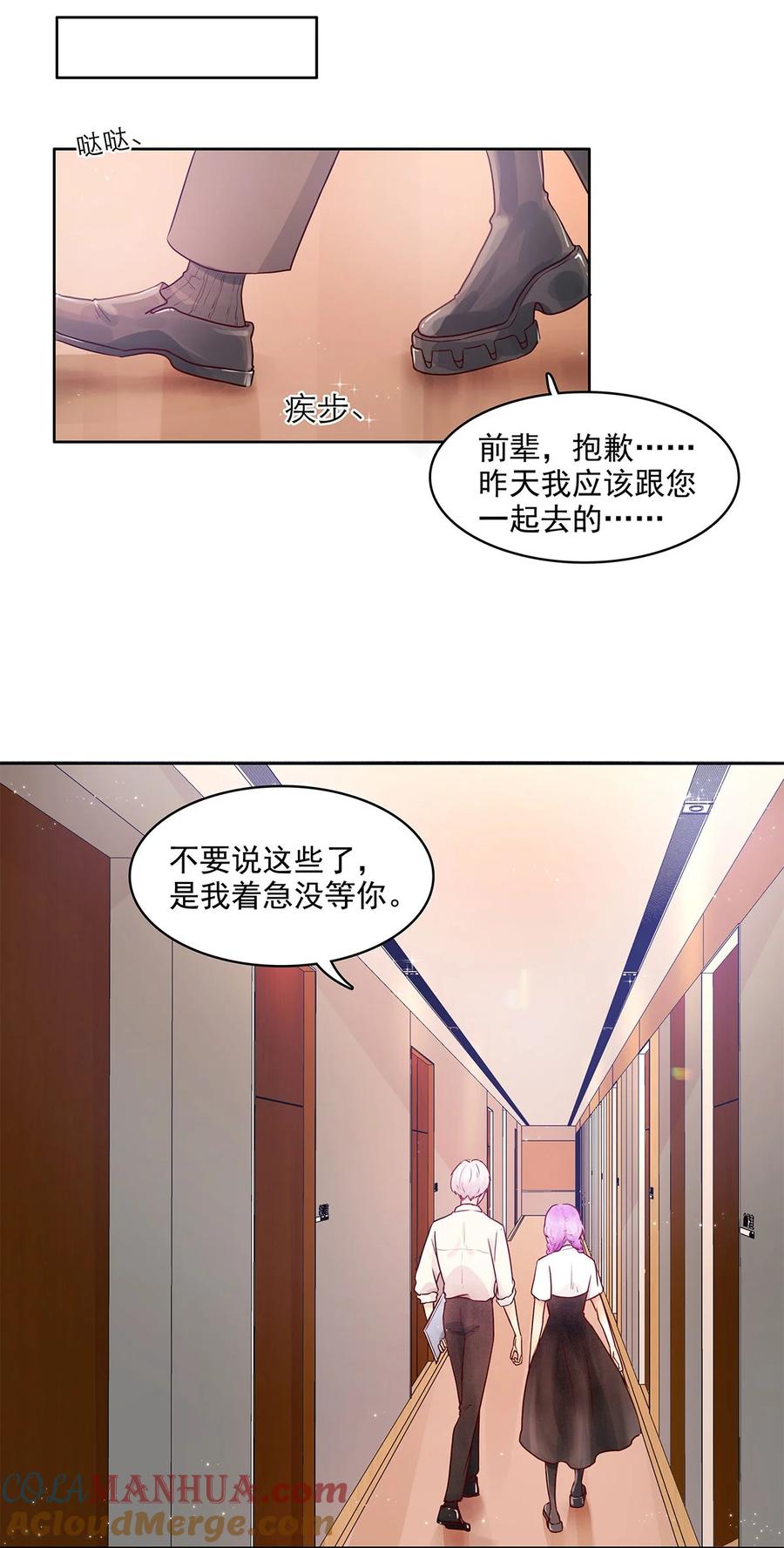 《关于我被恶魔收留并不得不和他同一屋檐下的事》第13话 转机 第21页