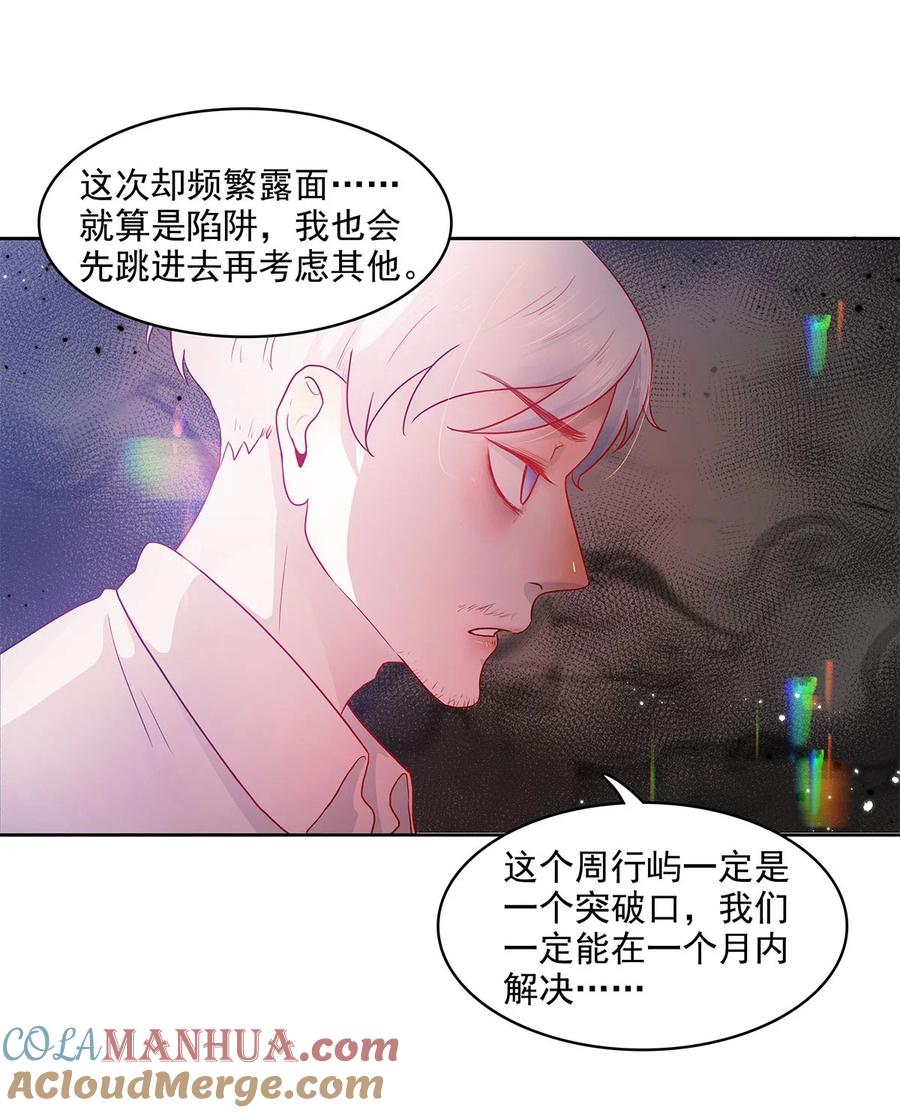 《关于我被恶魔收留并不得不和他同一屋檐下的事》第13话 转机 第23页