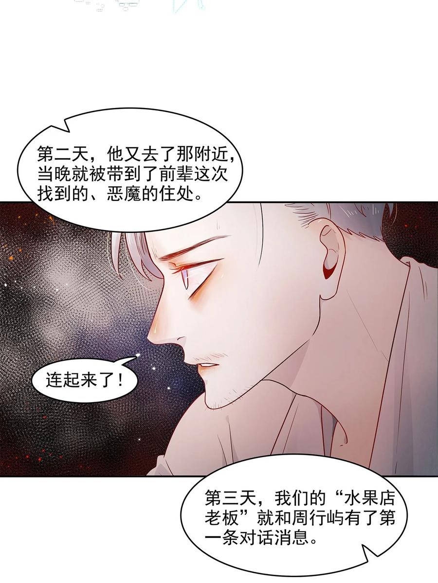 《关于我被恶魔收留并不得不和他同一屋檐下的事》第13话 转机 第36页