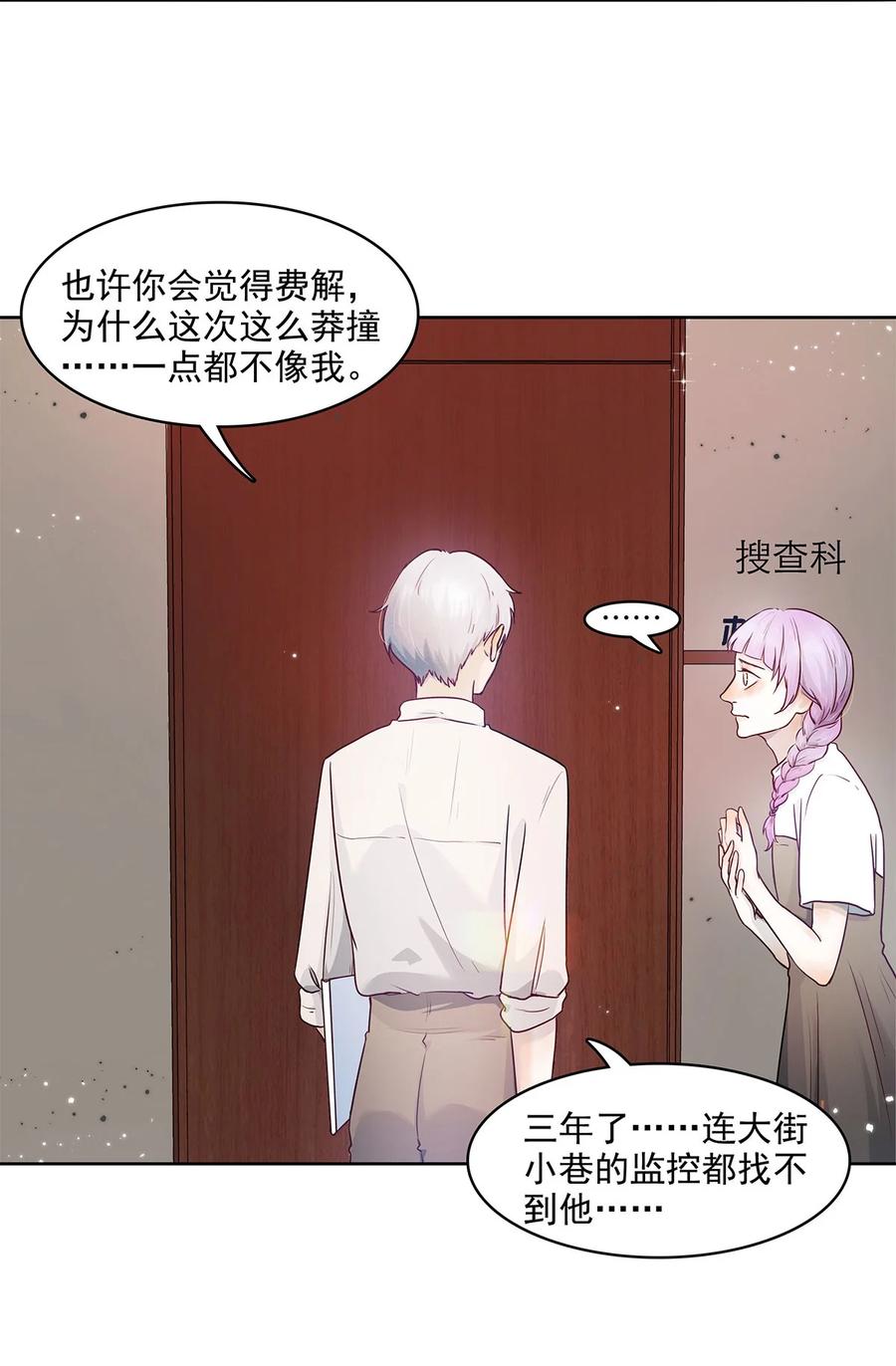 《关于我被恶魔收留并不得不和他同一屋檐下的事》第13话 转机 第22页