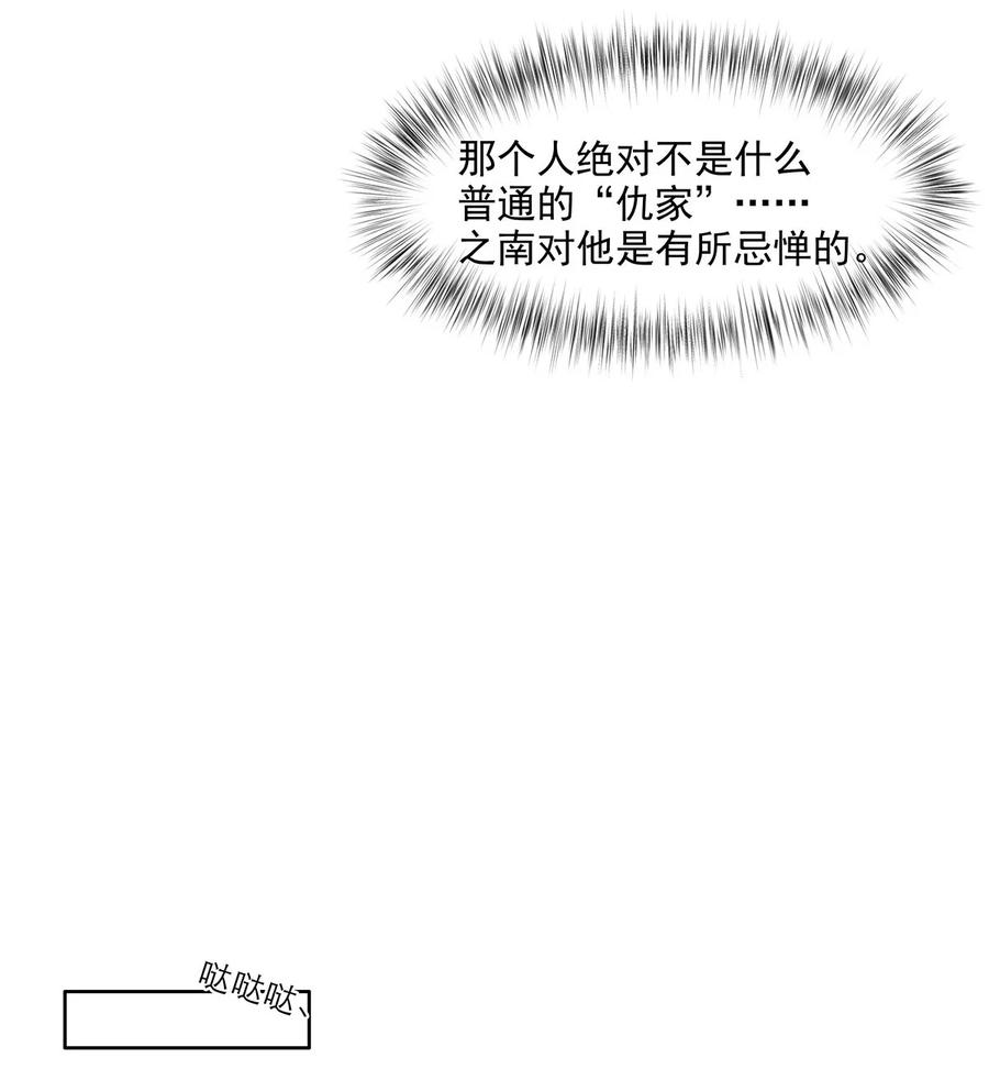 《关于我被恶魔收留并不得不和他同一屋檐下的事》第13话 转机 第20页